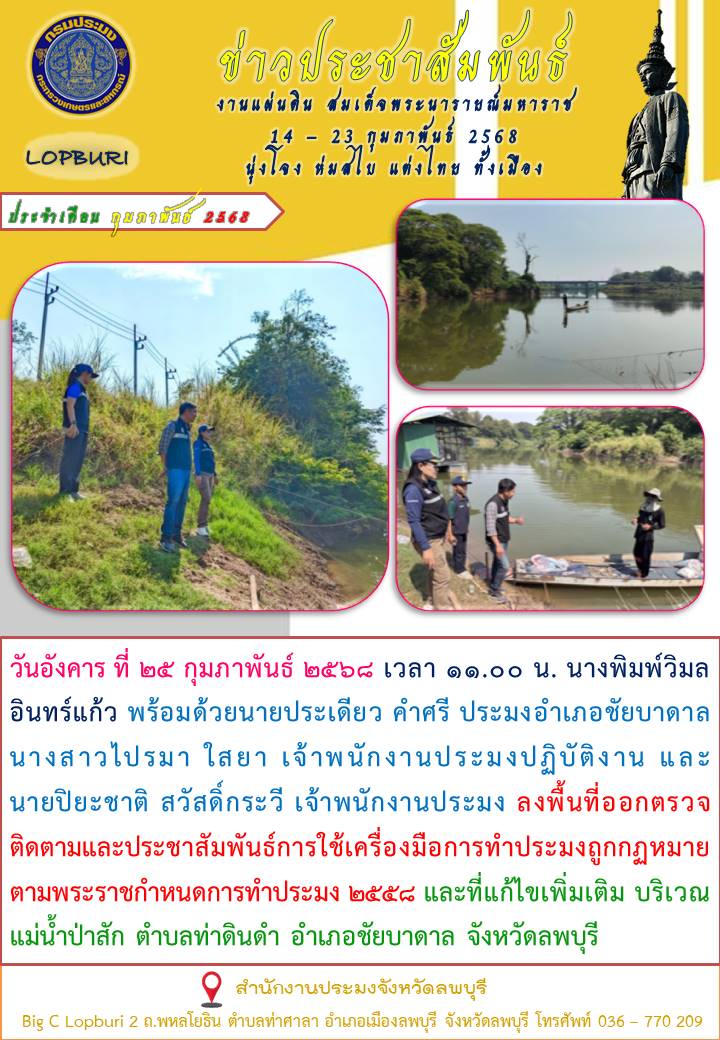 ข่าวประชาสัมพันธ์ ประจำเดือน กุมภาพันธ์ พ.ศ.2568..คลิก