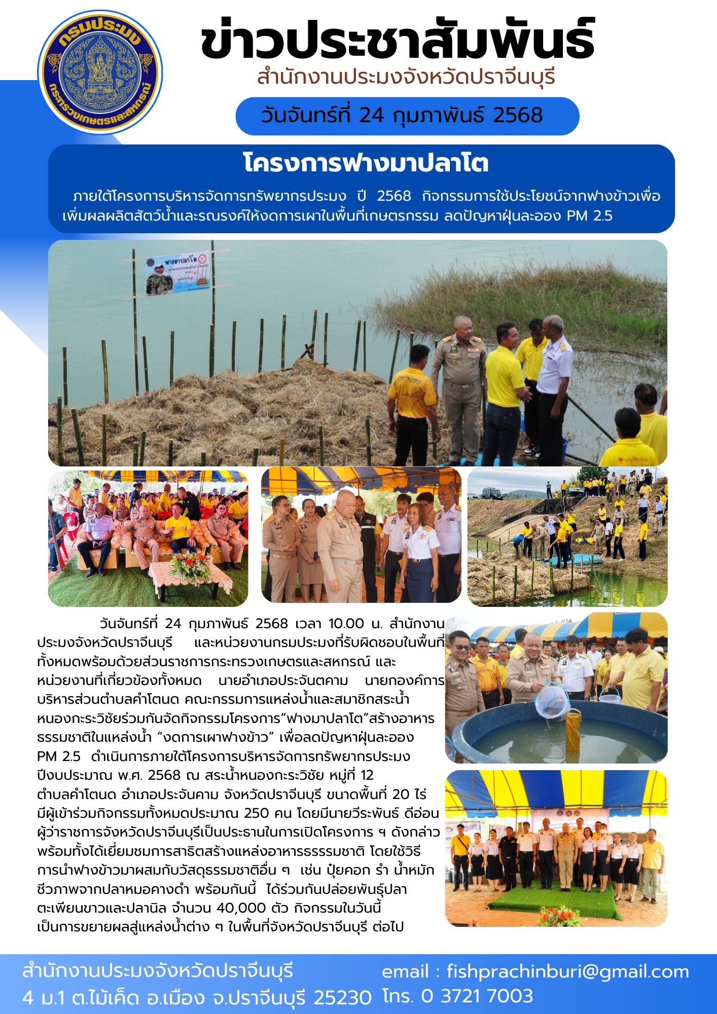 ข่าวประชาสัมพันธ์  กิจกรรมโครงการ