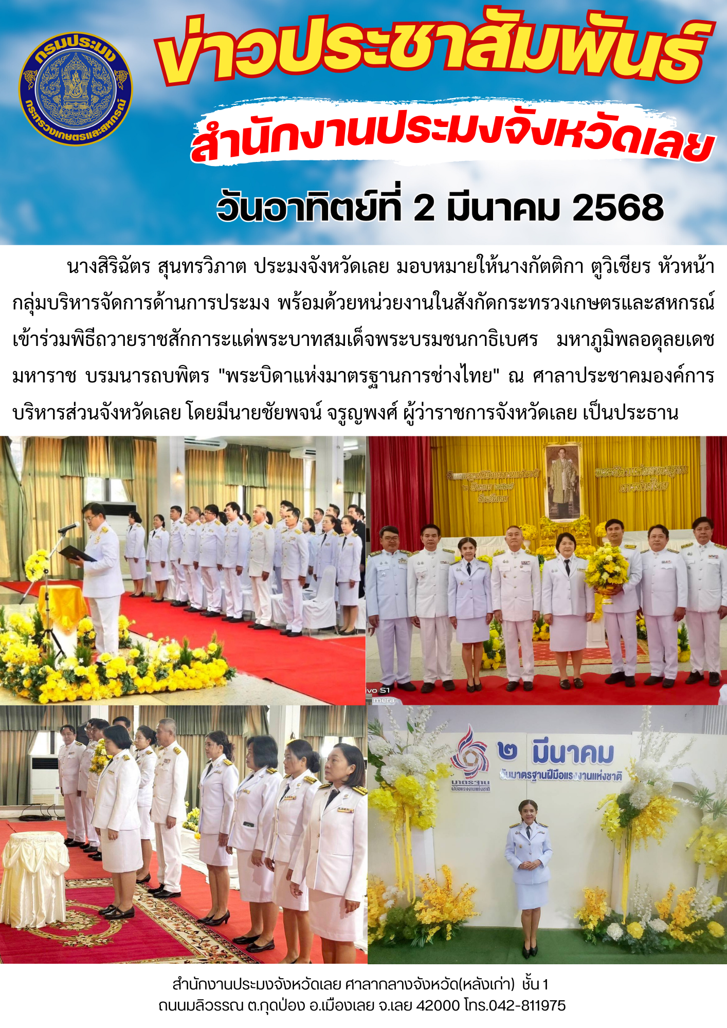 พิธีถวายราชสักการะแด่พระบาทสมเด็จพระบรมชนกาธิเบศร มหาภูมิพลอดุลยเดชมหาราช บรมนารถบพิตร 
