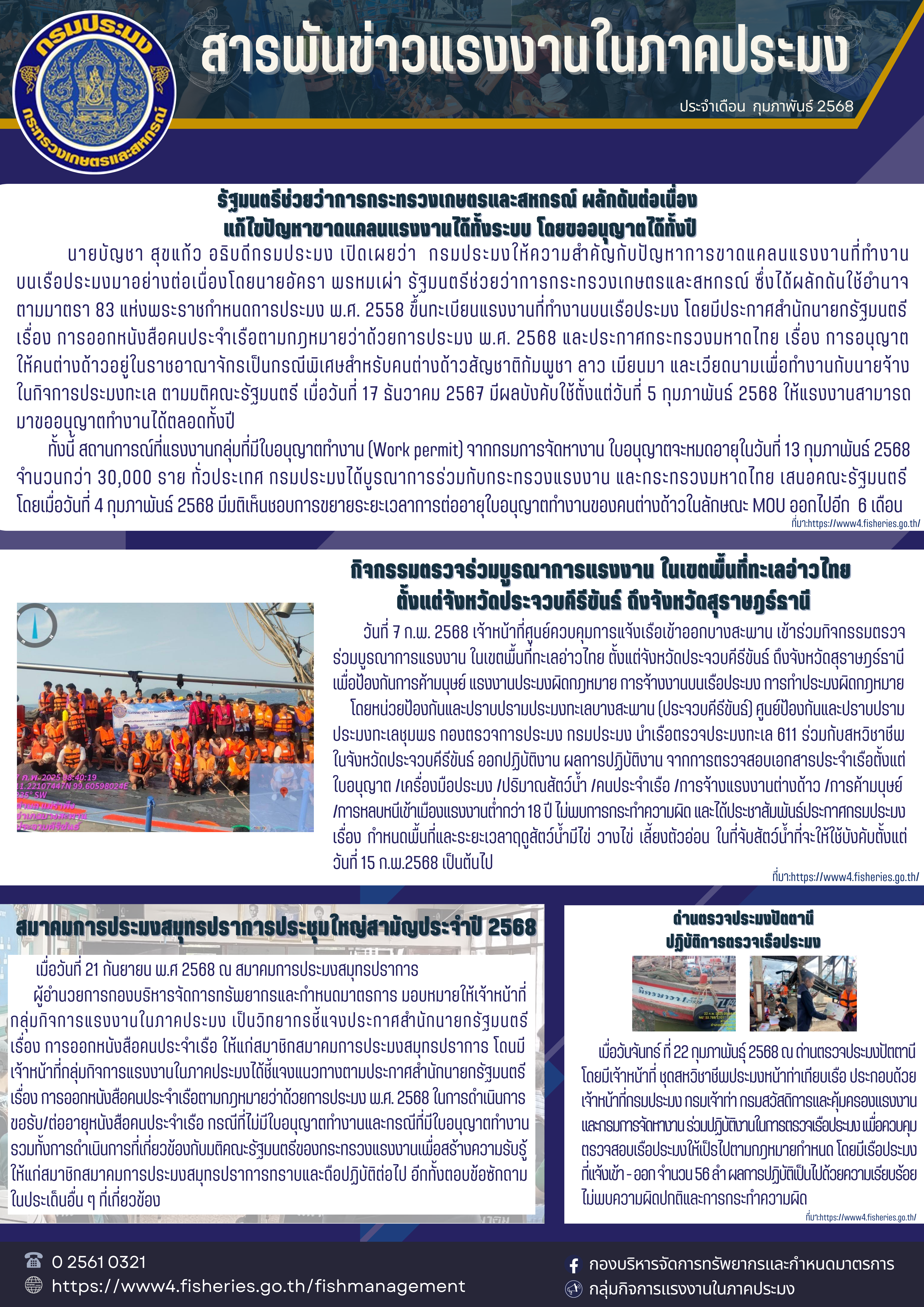 สารพันข่าวแรงงานประจำเดือนกุมภาพันธ์ 2568