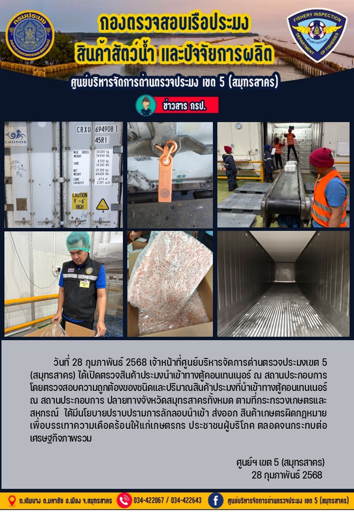 การขนถ่ายทูน่าแช่แข็งจากเรือขนถ่ายสัตว์น้ำสัญชาติไทย เรือ ASIAN MARINE REEFER บรรทุกทูน่าแช่แข็งจากประเทศมัลดีฟส์ วันที่ 28 กุมภาพันธ์ 2568..คลิก