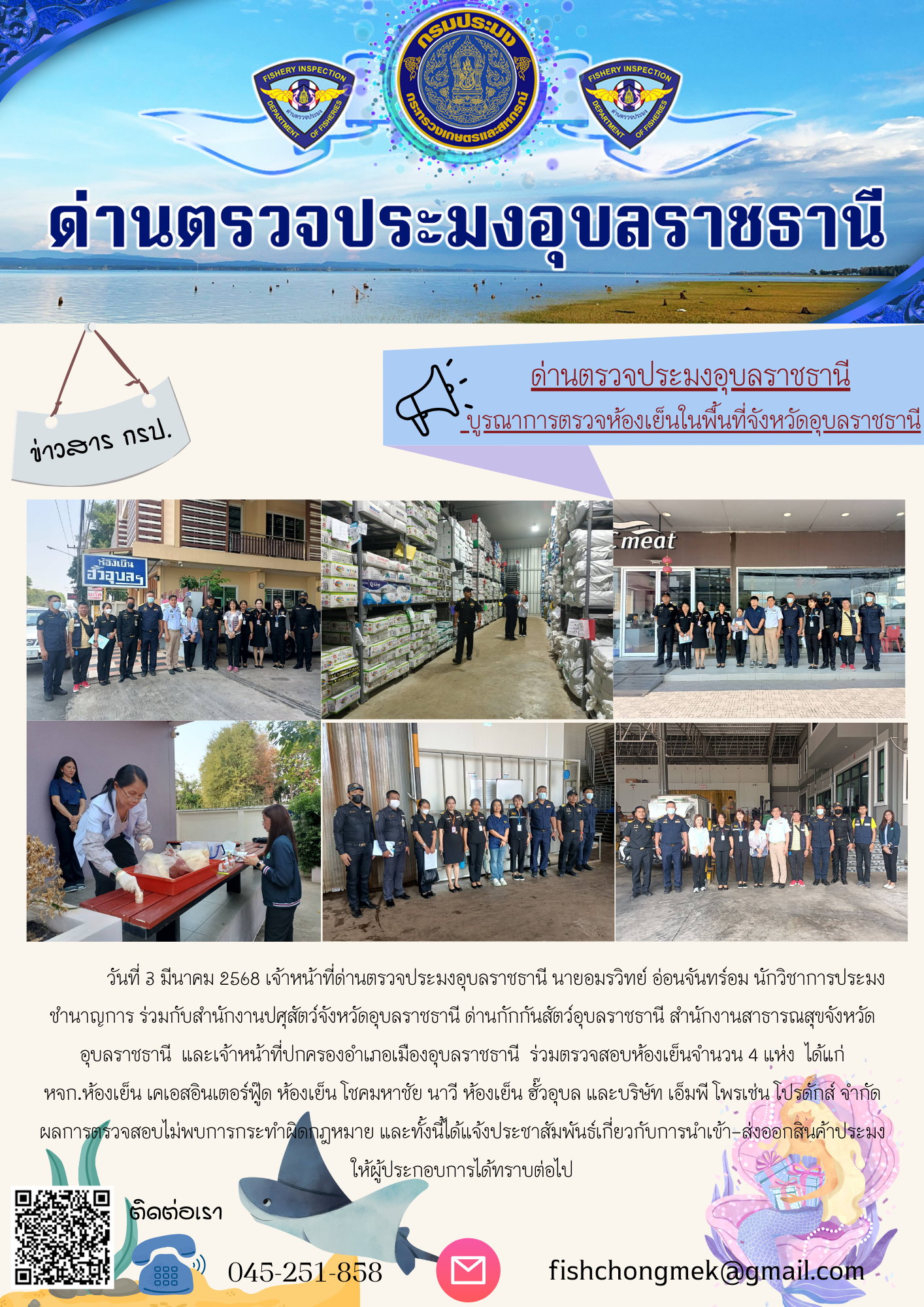 ภาพข่าวสารด่านฯ ผลการปฏิบัติงาน ในวันที่ 3 มีนาคม 2568