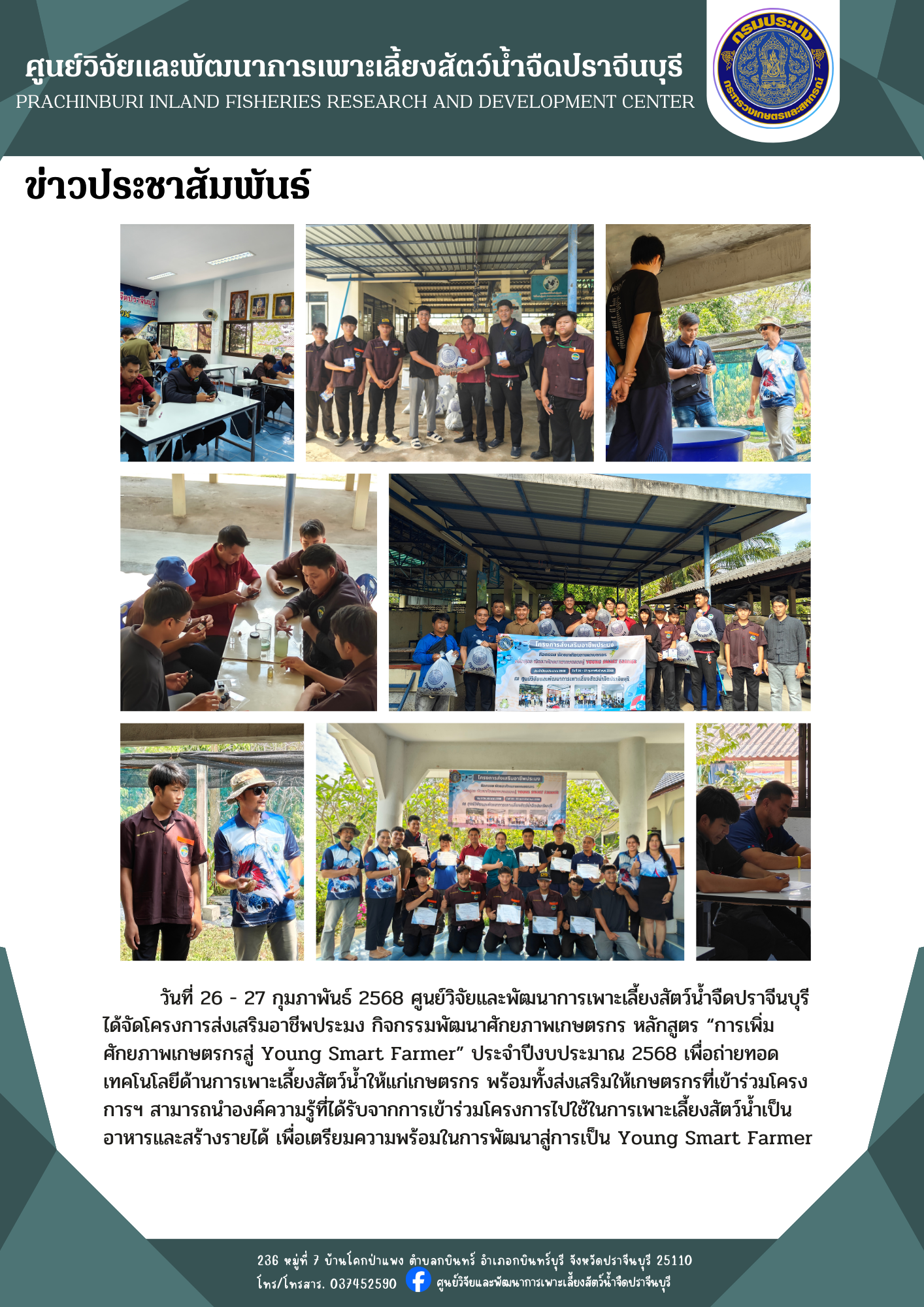 อบรมเกษตรกร