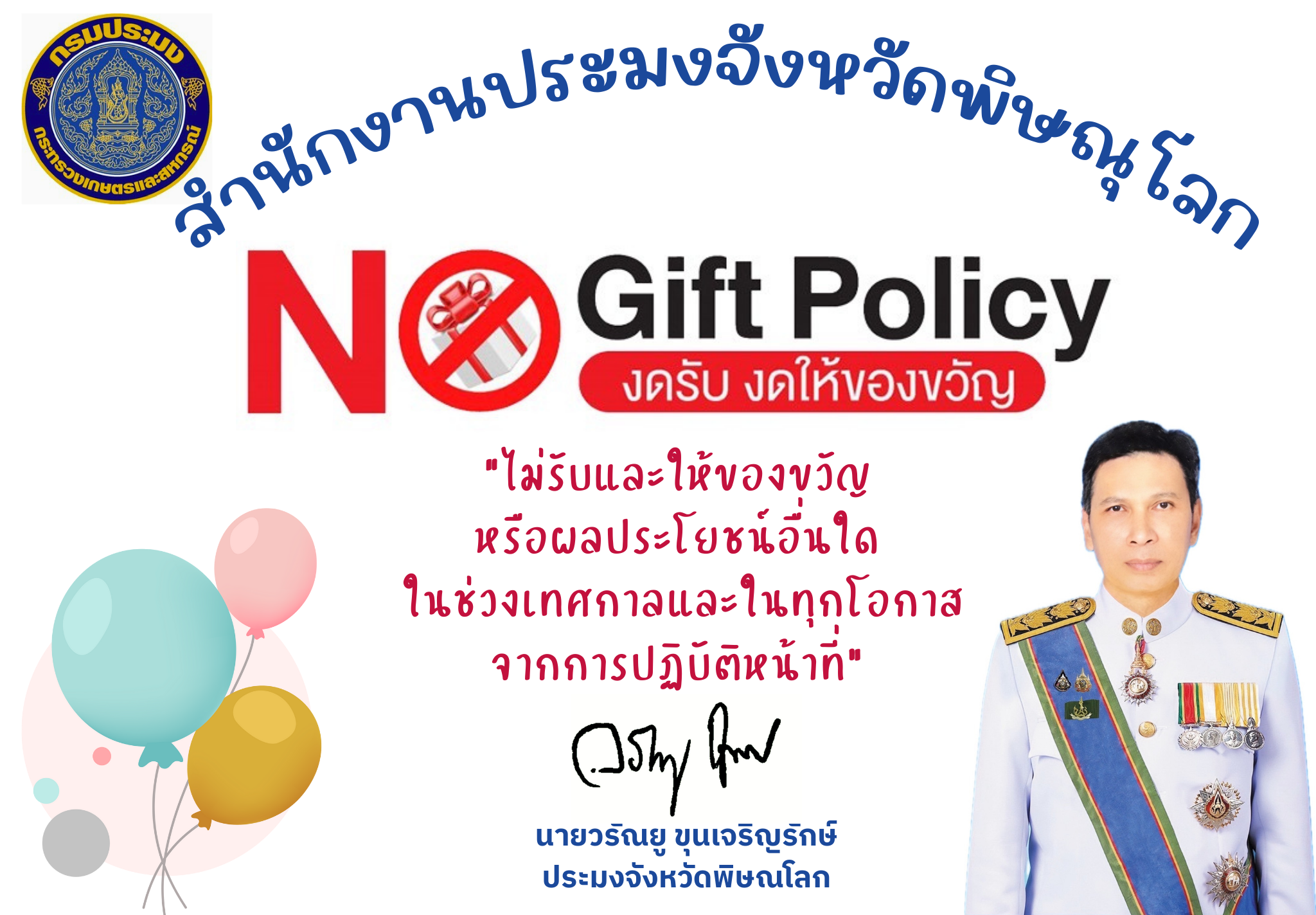 No Gift Policy