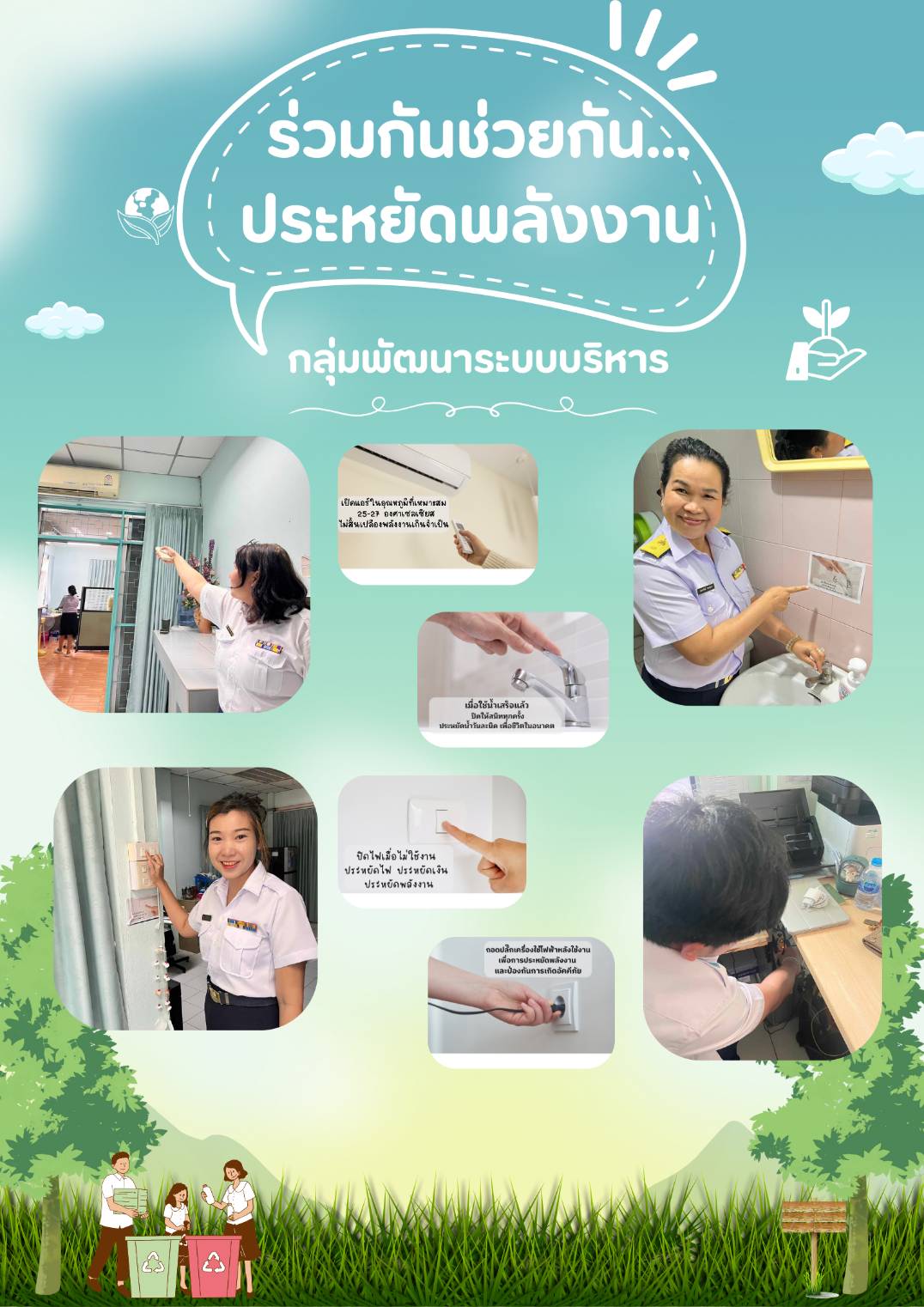 กิจกรรมส่งเสริมองค์กรคุณธรรมกลุ่มพัฒนาระบบบริหาร