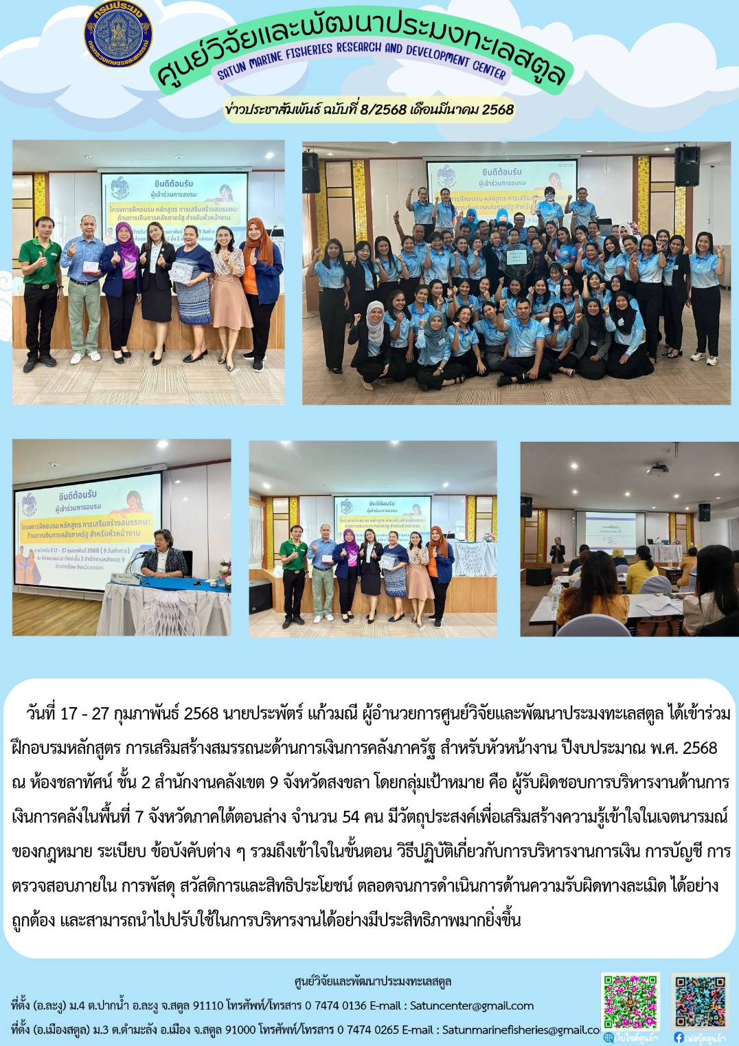 ข่าวประชาสัมพันธ์  ฉบับที่ ๘/๒๕๖๘  ประจำเดือนมีนาคม  ๒๕๖๘