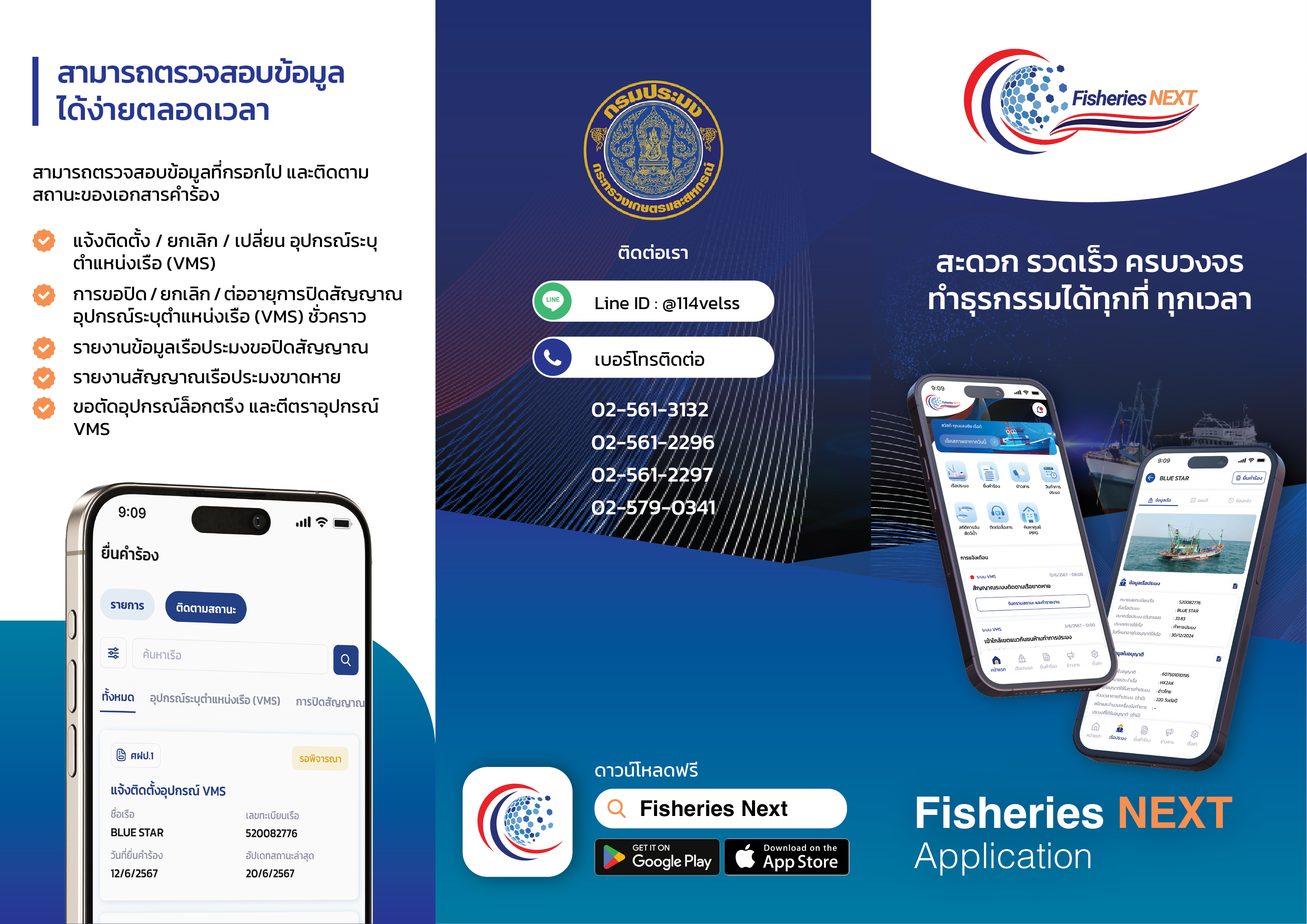 คู่มือ Fisheries Next สำหรับชาวประมง