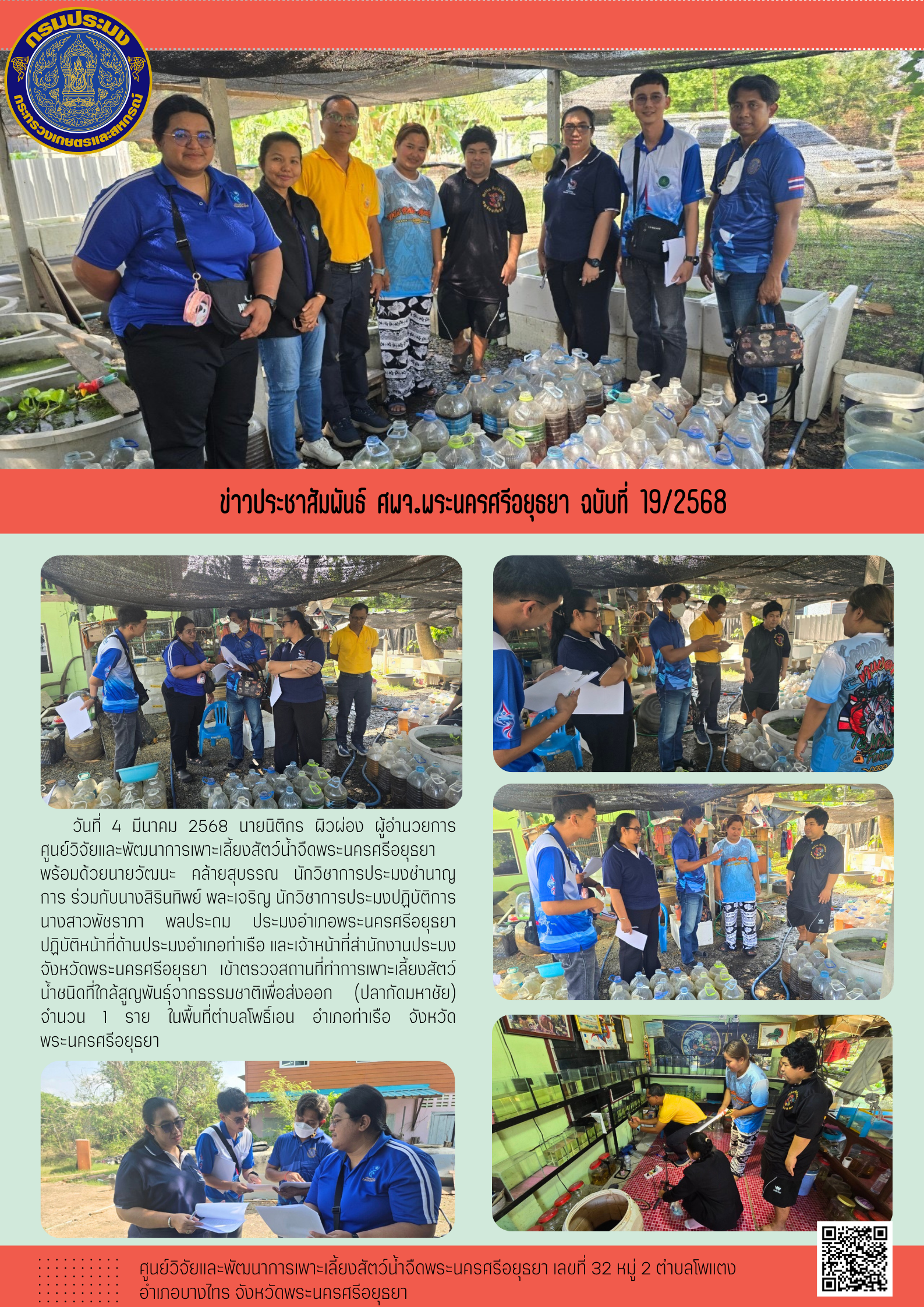 ข่าวประชาสัมพันธ์ ฉบับที่ 19/2568