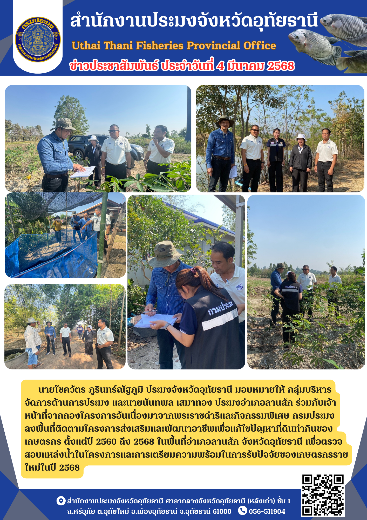 ประชาสัมพันธ์ ประจำเดือนมีนาคม 2568..คลิก