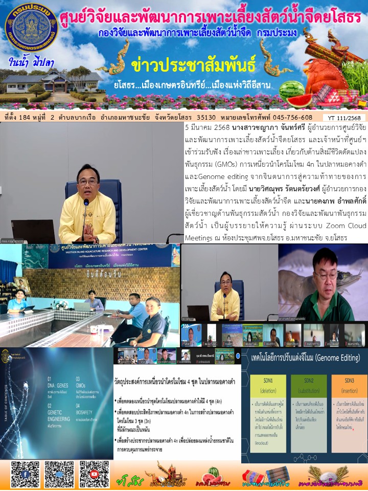 ข่าวประชาสัมพันธ์เดือนมีนาคม ฉบับที่ 111/2568..คลิก