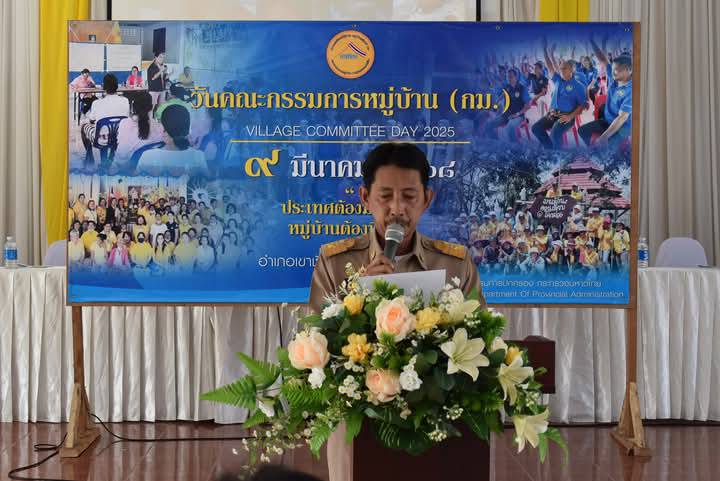 ประมงอำเภอเขาชัยสน  เข้าร่วมประชุมกำนัน ผู้ใหญ่บ้าน ผู้ช่วยผู้ใหญ่บ้าน แพทย์ประจำตำบล และสารวัตรกำนัน ประจำเดือนมีนาคม 2568  เพื่อชี้แจงข้อราชการของรัฐบาล กระทรวงมหาดไทย จังหวัดพัทลุง..คลิก