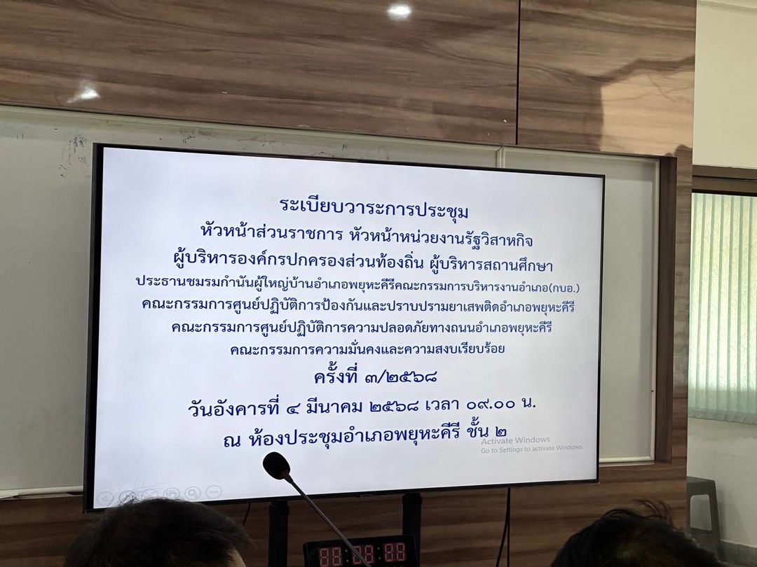 ประมงอำเภอพยุหะคีรี ร่วมประชุมหัวหน้าส่วนราชการประจำอำเภอ ผู้บริหารองค์กรปกครองส่วนท้องถิ่น และหัวหน้าหน่วยงานรัฐวิสาหกิจ ครั้งที่ 3/2568