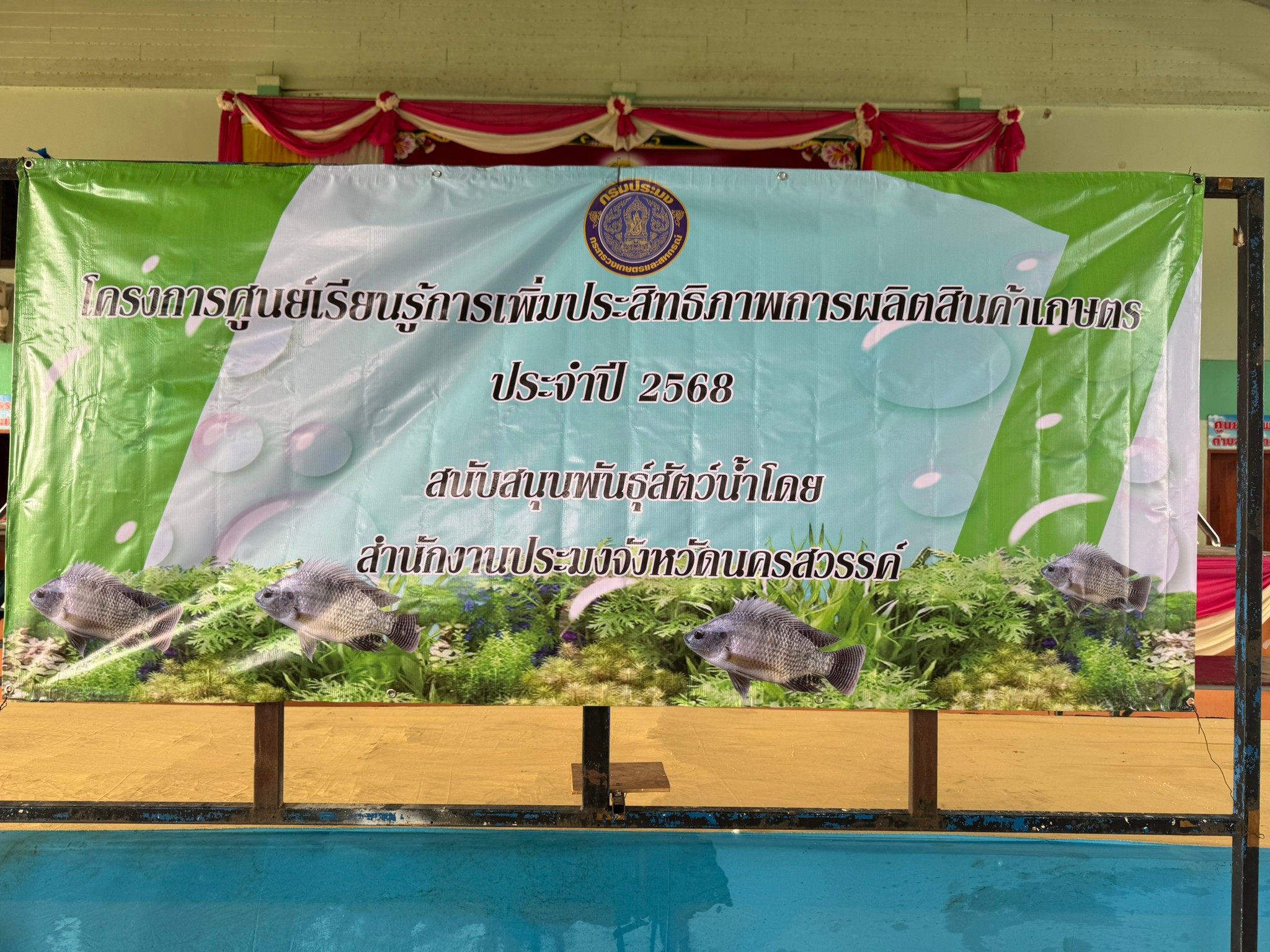 สำนักงานประมงจังหวัดนครสวรรค์ มอบปัจจัยการผลิตสัตว์น้ำ โครงการศูนย์เรียนรู้การเพิ่มประสิทธิภาพการผลิตสินค้าเกษตร(ด้านประมง) ประจำปีงบประมาณ 2568..คลิก