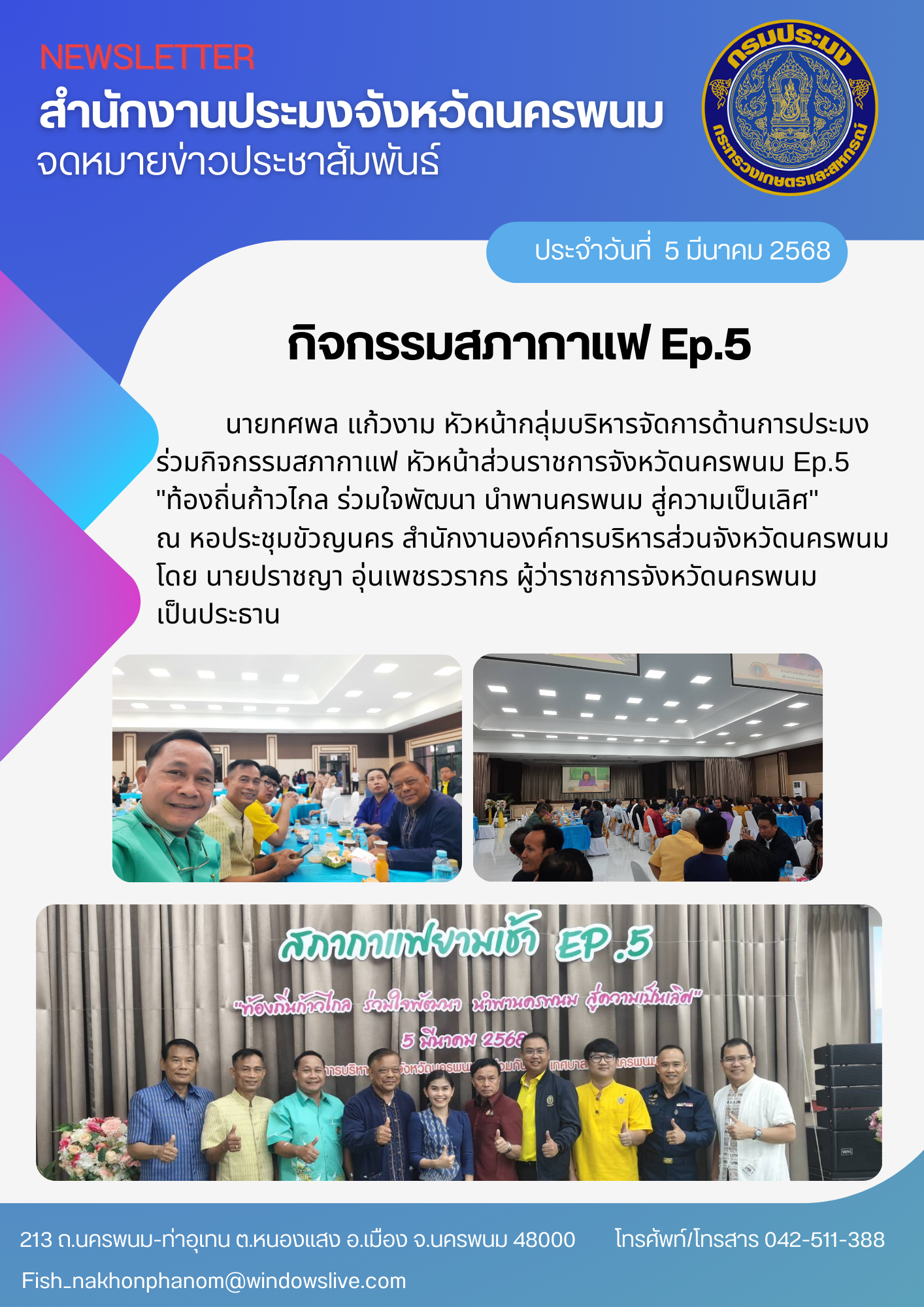 ร่วมกิจกรรมสภากาแฟ..คลิก