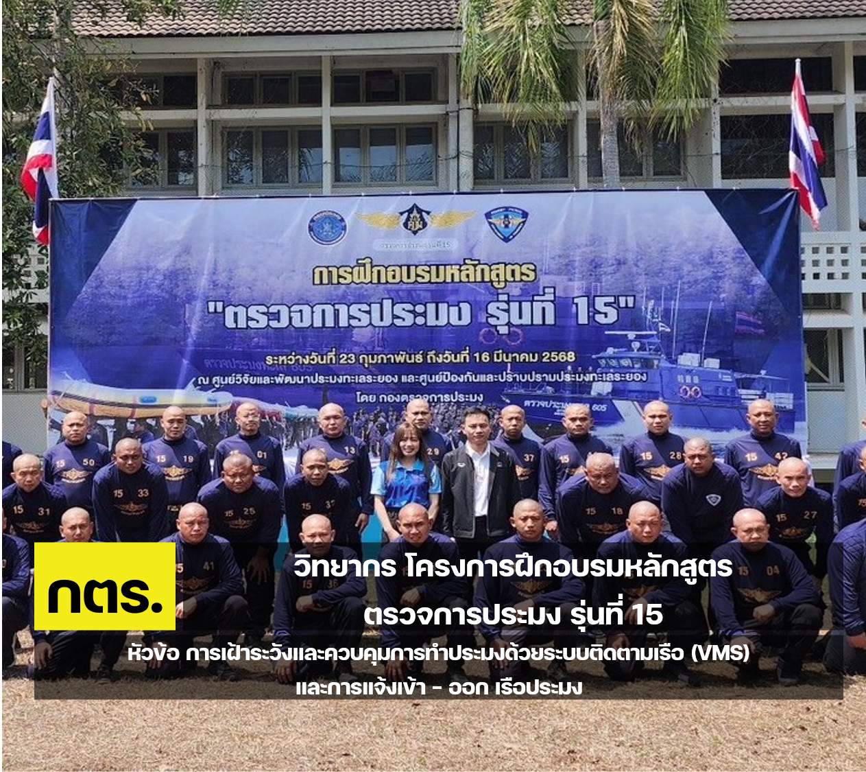 กตร. วิทยากร
