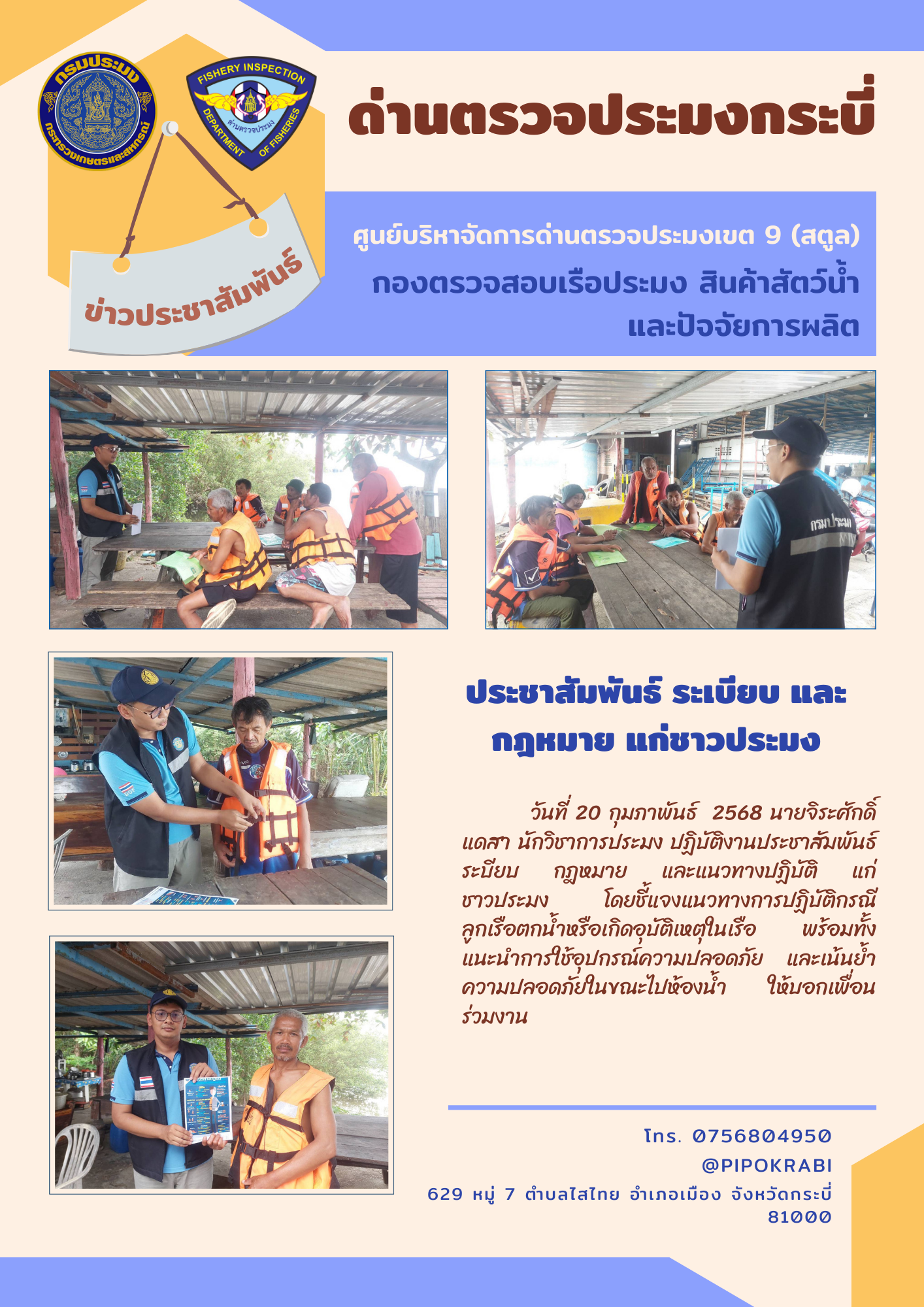 กิจกรรมไต๋เยี่ยมศูนย์ เดือนกุมภาพันธ์ 2568..คลิก