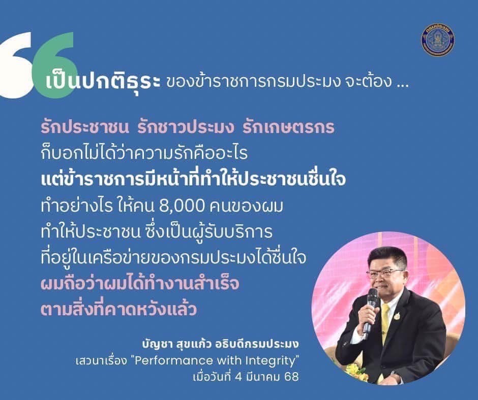 รักประชาชน รักชาวประมง รักเกษตรกร..คลิก