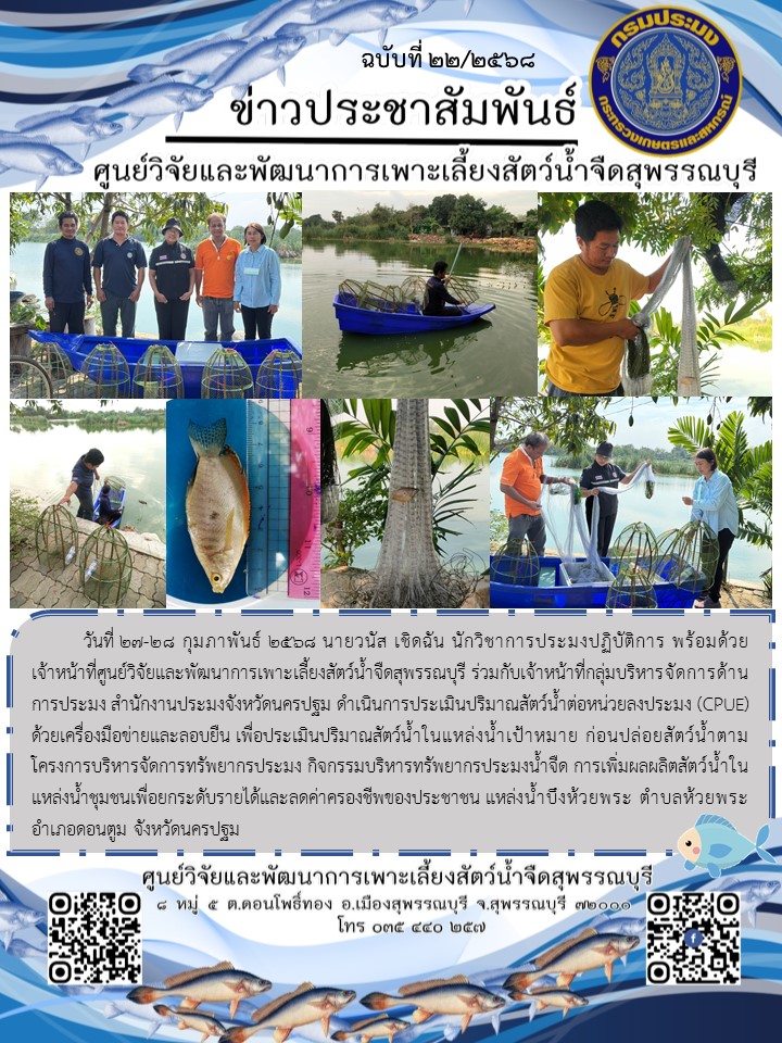 ประเมินปริมาณสัตว์น้ำต่อหน่วยลงประมง (CPUE)