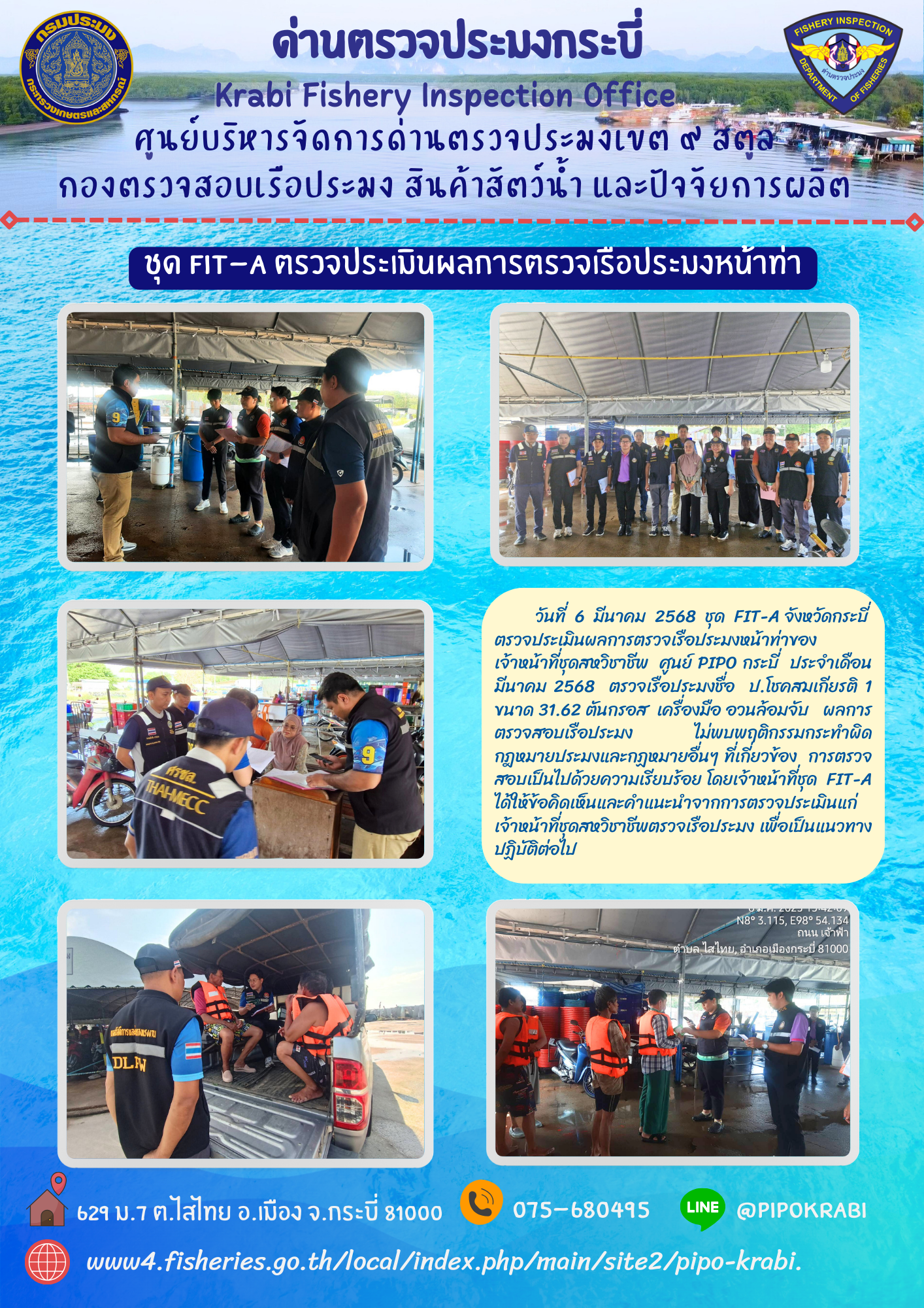 ชุด FIT-A ตรวจประเมินการปฏิบัติงานของเจ้าหน้าที่ชุดสหวิชาชีพ