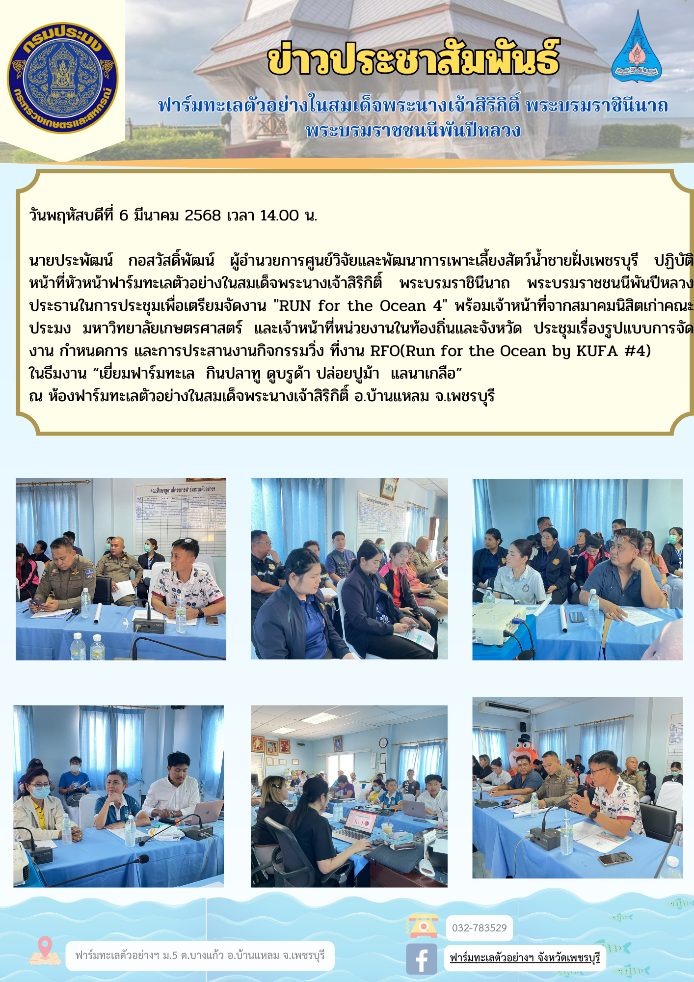 ประชุมเพื่อเตรียมจัดงาน 