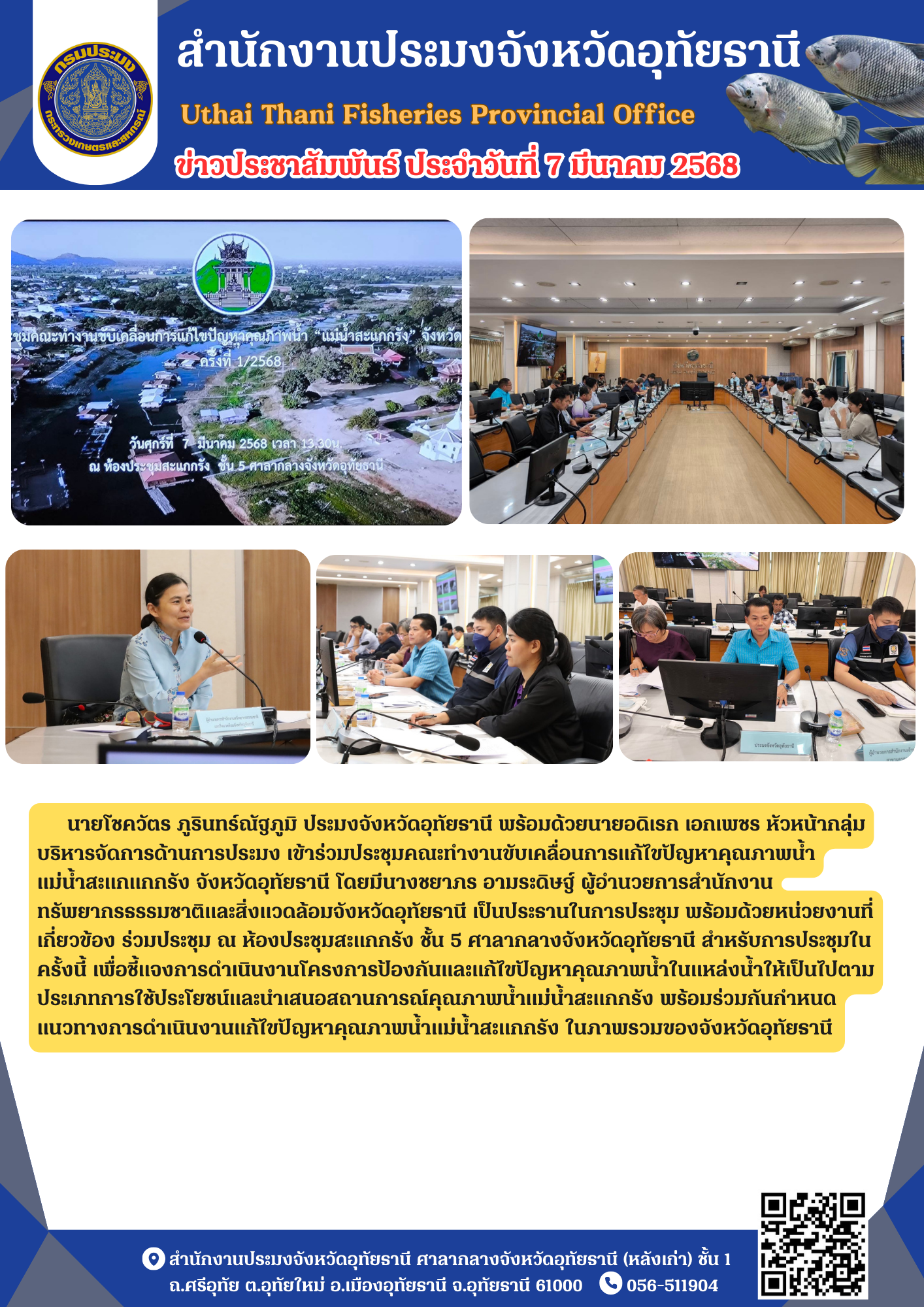 ประชาสัมพันธ์ ประจำเดือนมีนาคม 2568