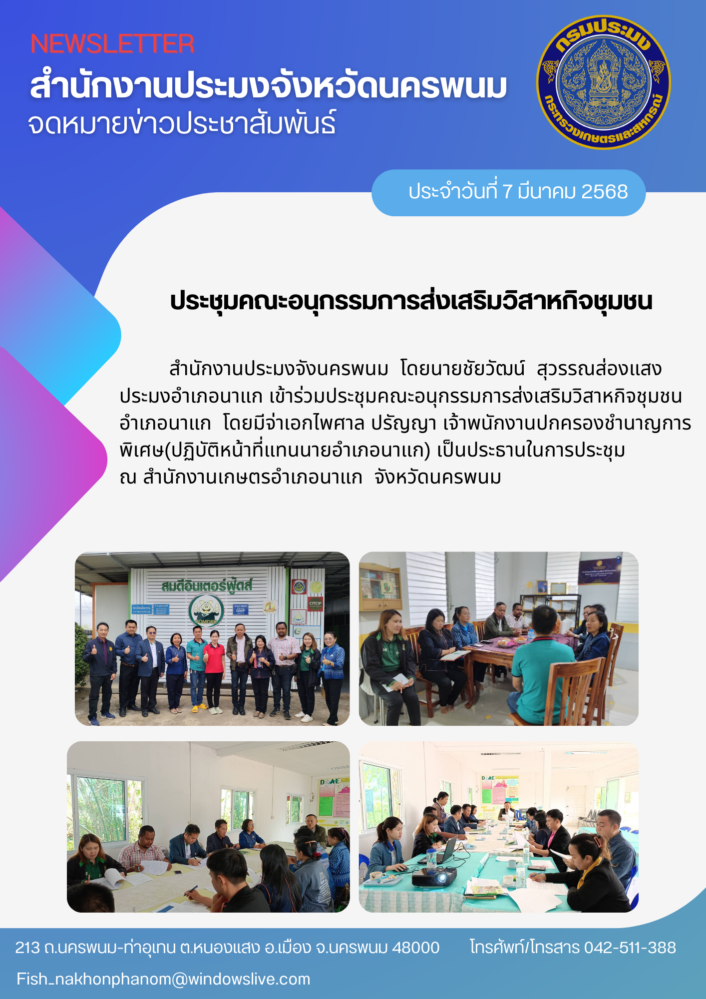 ประชุมคณะอนุกรรมการส่งเสริมวิสาหกิจชุมชนอำเภอ..คลิก
