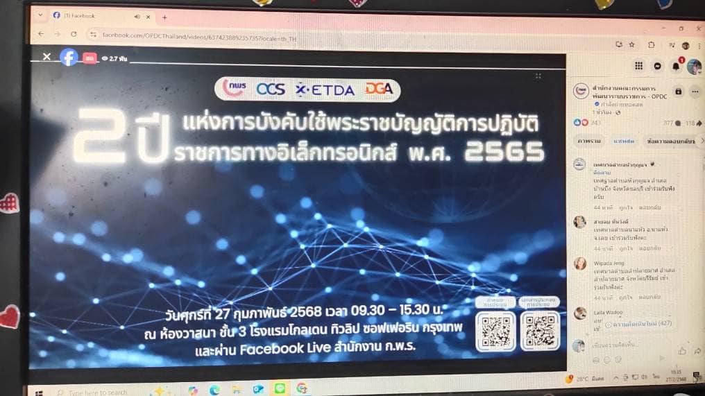 เข้าร่วมรับชมการประชุม 2 ปี แห่งการบังคับใช้พระราชบัญญัติ การปฏิบัติการทางอิเล็กทรอนิกส์ พ.ศ.2565..คลิก
