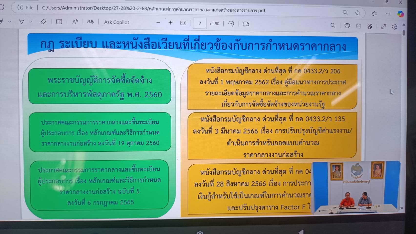 เข้าร่วมโครงการฝึกอบรม หลักสูตร ระบบการคำนวณราคากลางงานก่อสร้างของทางราชการด้วยอิเล็กทรอนิกส์ สำหรับเจ้าหน้าที่ผู้ปฏิบัติงาน..คลิก