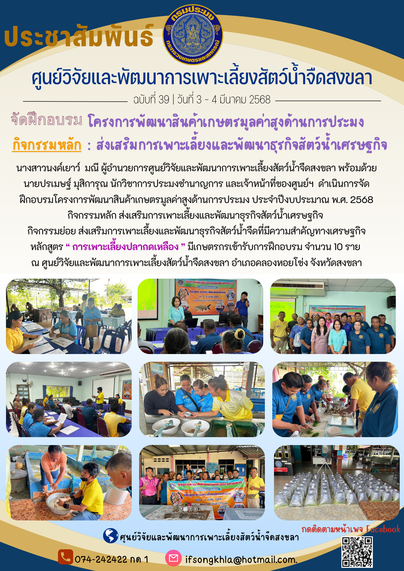 ข่าวประชาสัมพันธ์