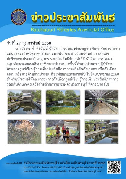 ลงพื้นที่โครงการศูนย์เรียนรู้การเพิ่มประสิทธิภาพการผลิตสินค้าเกษตร..คลิก