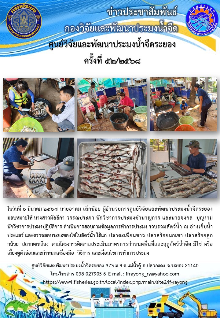ข่าวประชาสัมพันธ์กิจกรรมฉบับที่ 52/2568..คลิก