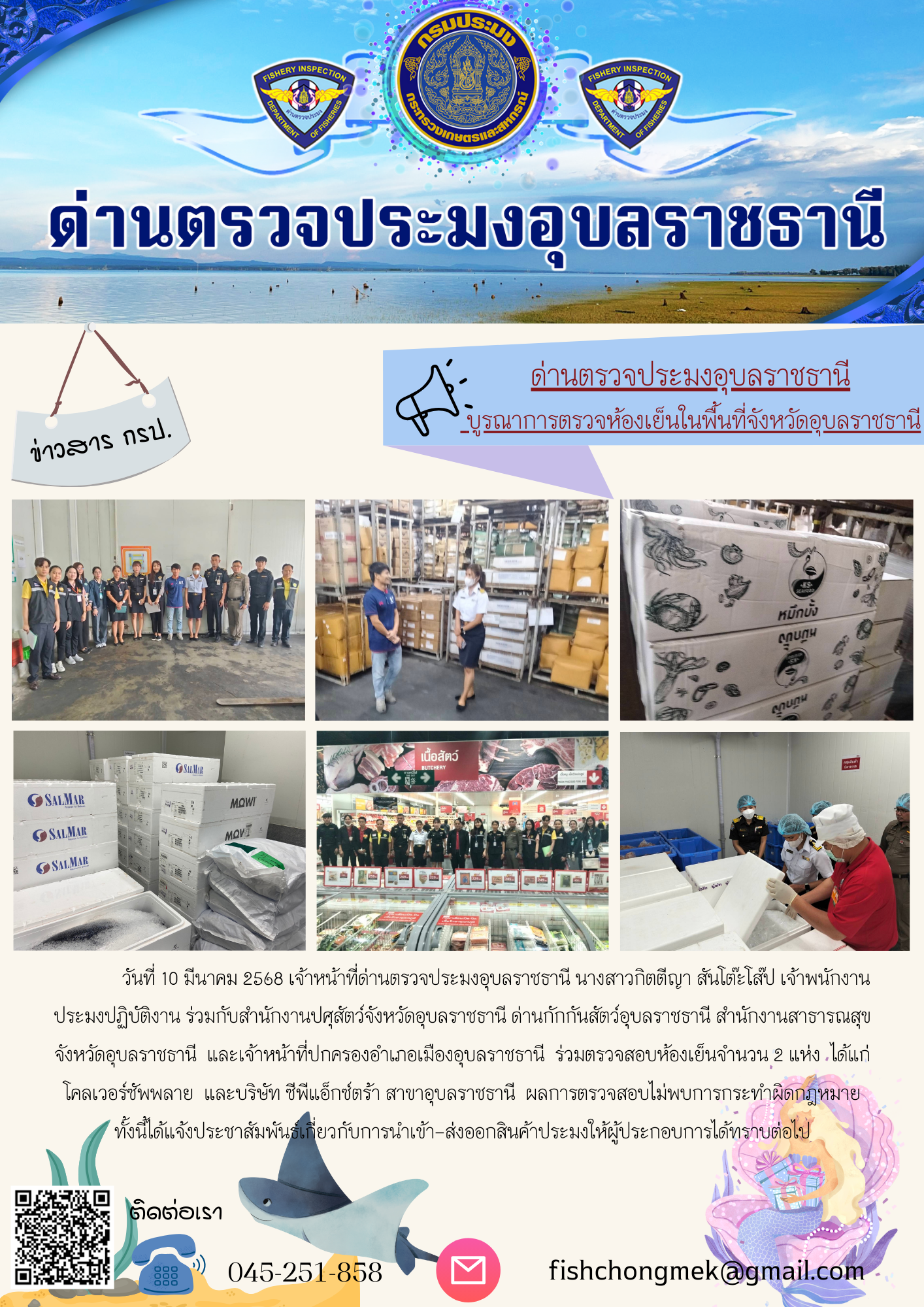 ภาพข่าวสารด่านฯ ผลการปฏิบัติงาน ในวันที่ 10 มีนาคม 2568