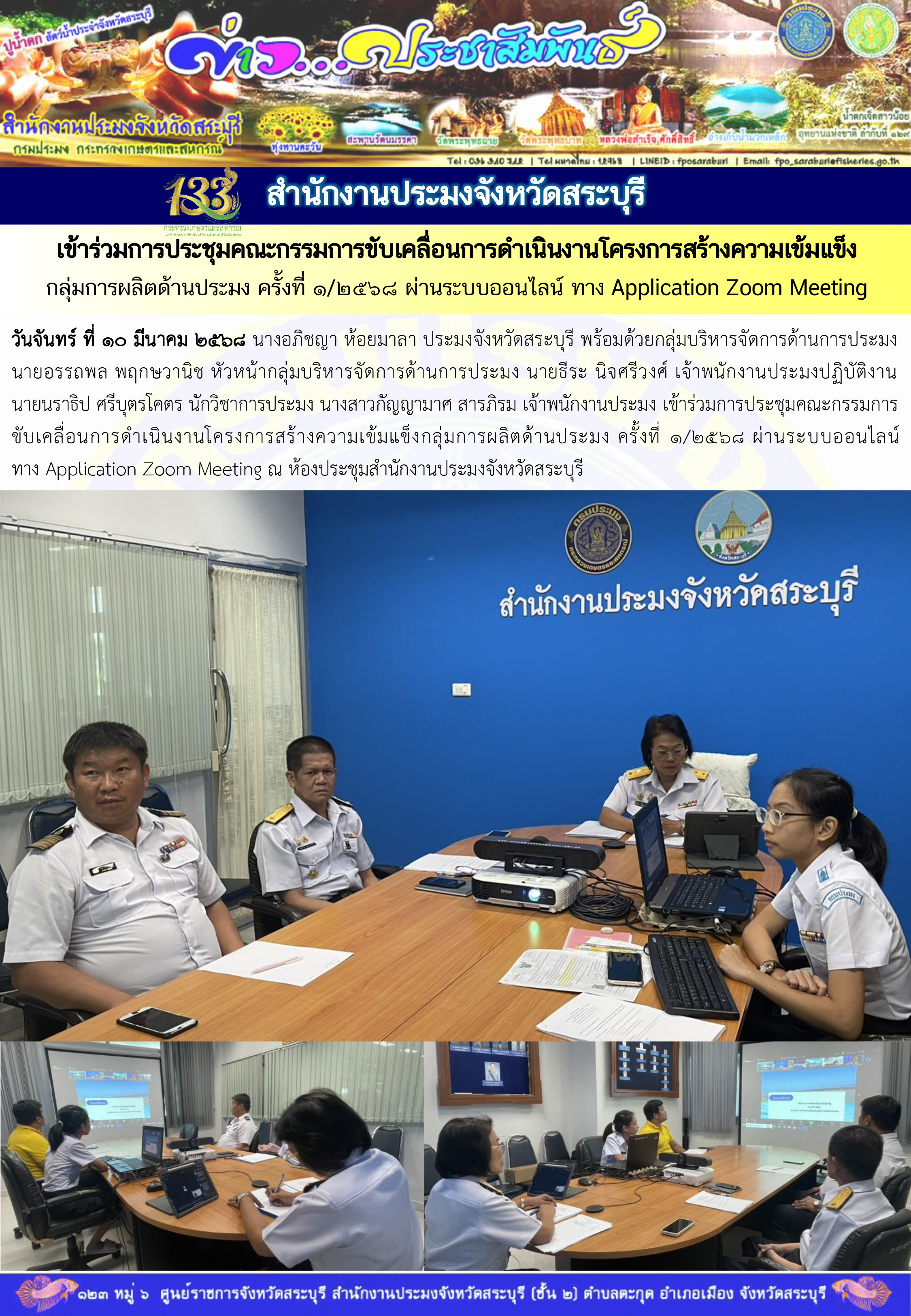 ภารกิจประจำวันที่ 10 มีนาคม 2568 สำนักงานประมงจังหวัดสระบุรี 