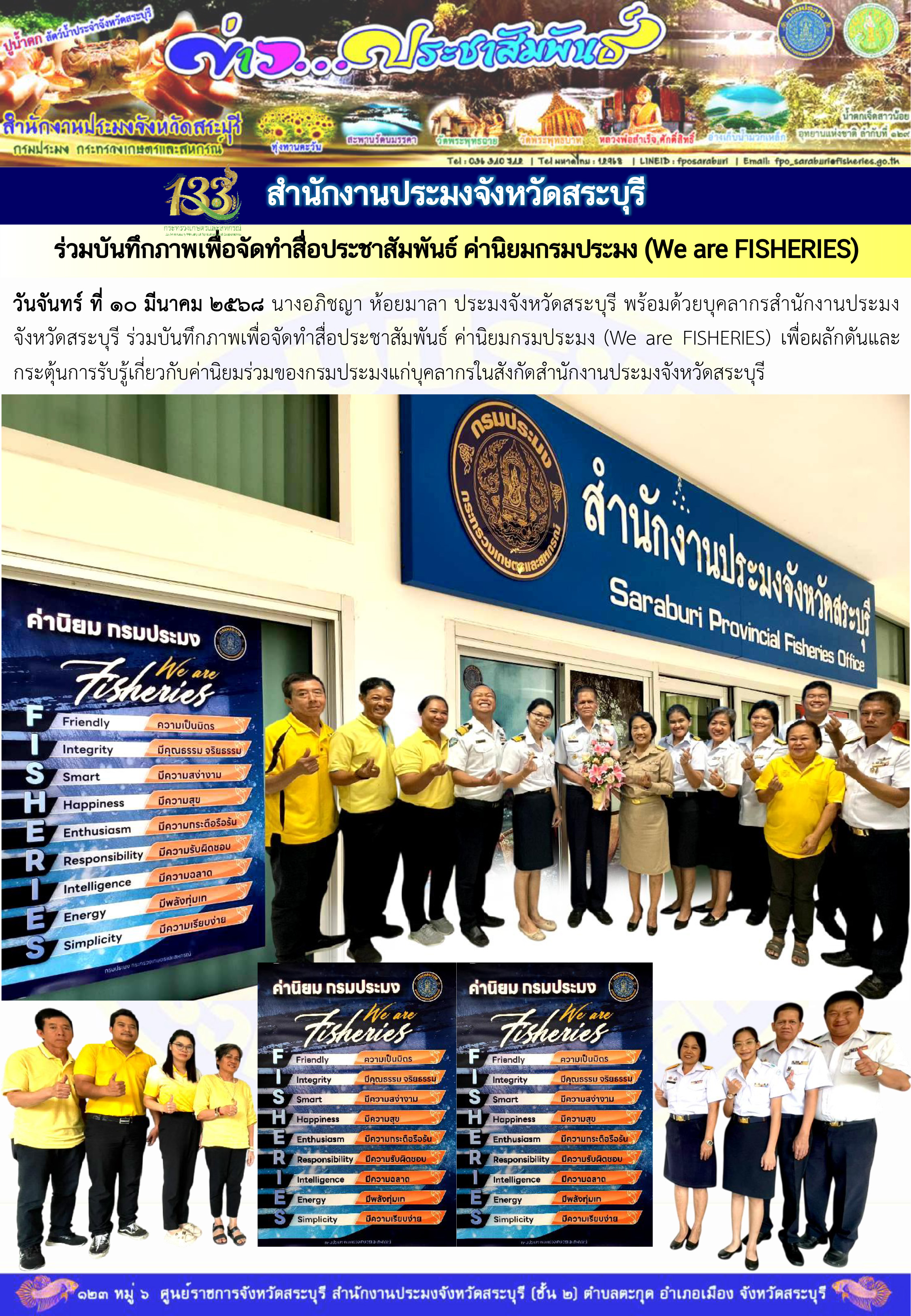 ภารกิจประจำวันที่ 10 มีนาคม 2568 สำนักงานประมงจังหวัดสระบุรี 