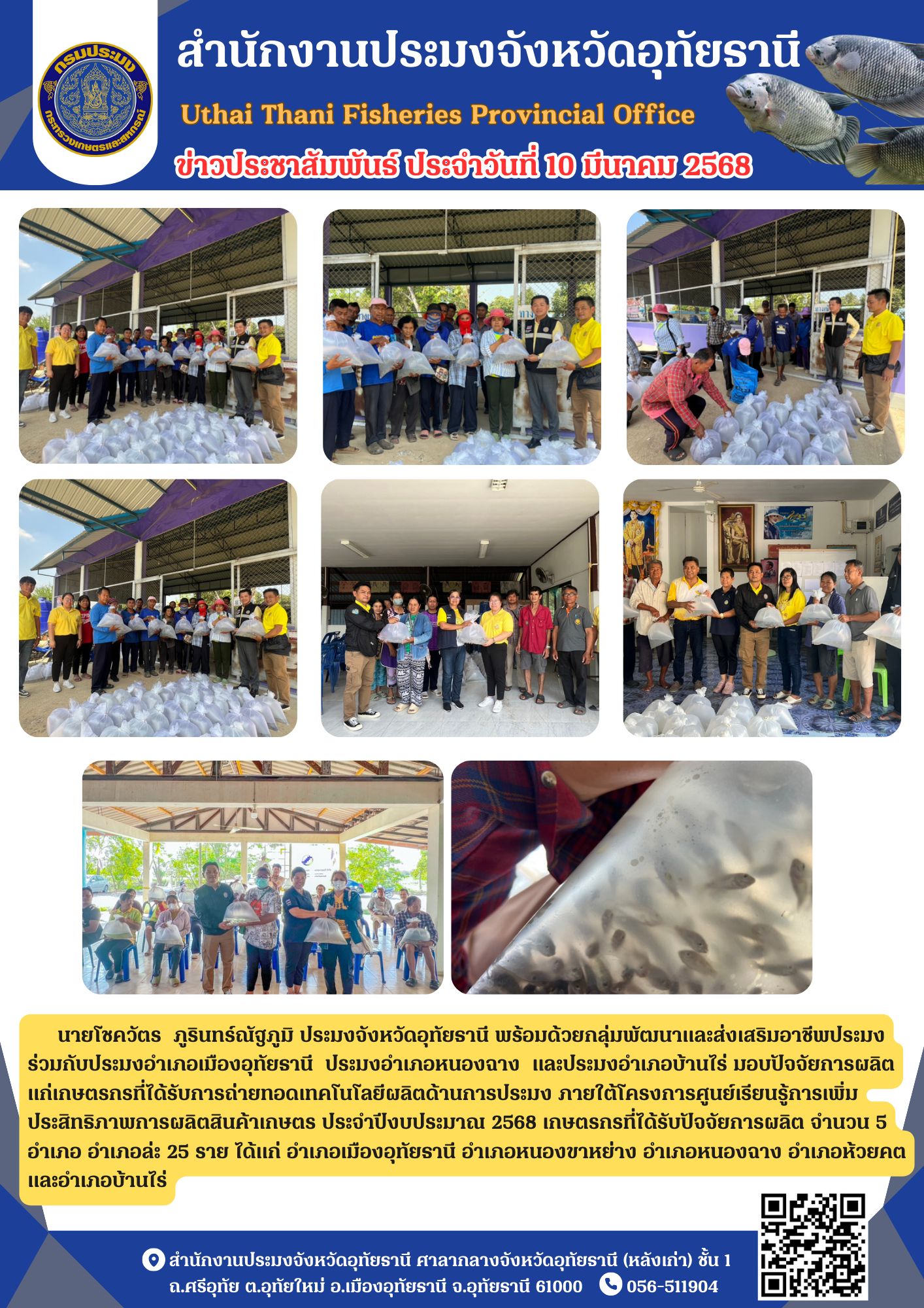 ประชาสัมพันธ์ ประจำเดือนกุมภาพันธ์ 2568