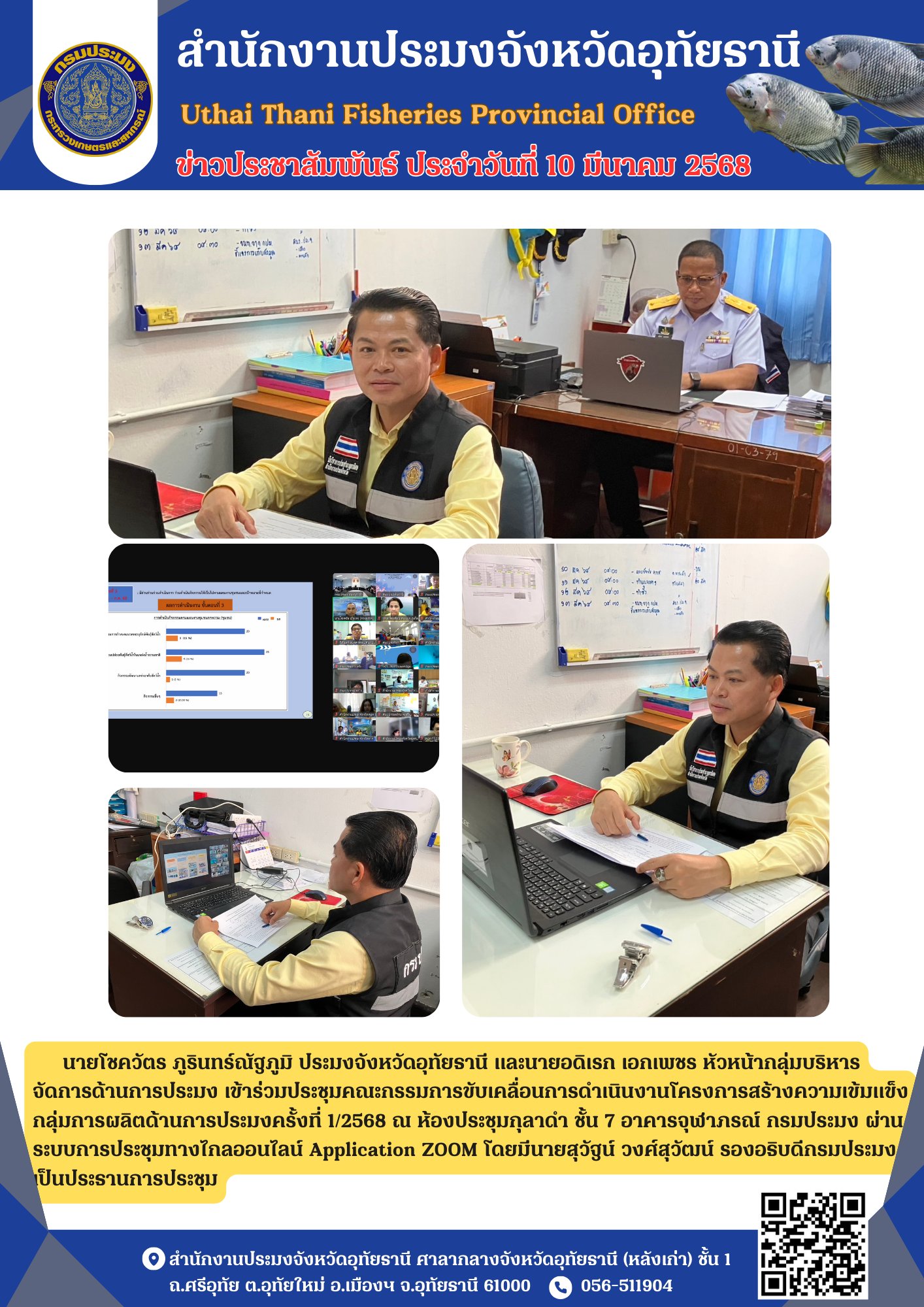 ประชาสัมพันธ์ ประจำเดือนมีนาคม 2568