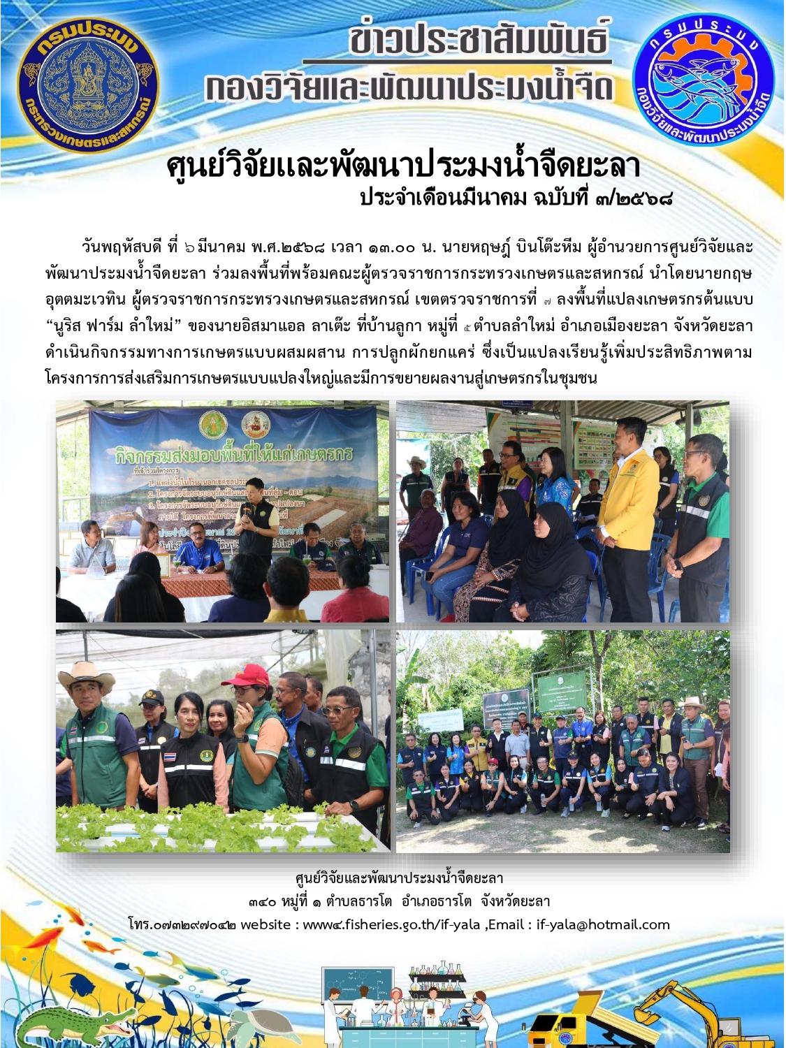 ลงพื้นที่แปลงเกษตรกรต้นแบบ “นูริส ฟาร์ม ลำใหม่” 