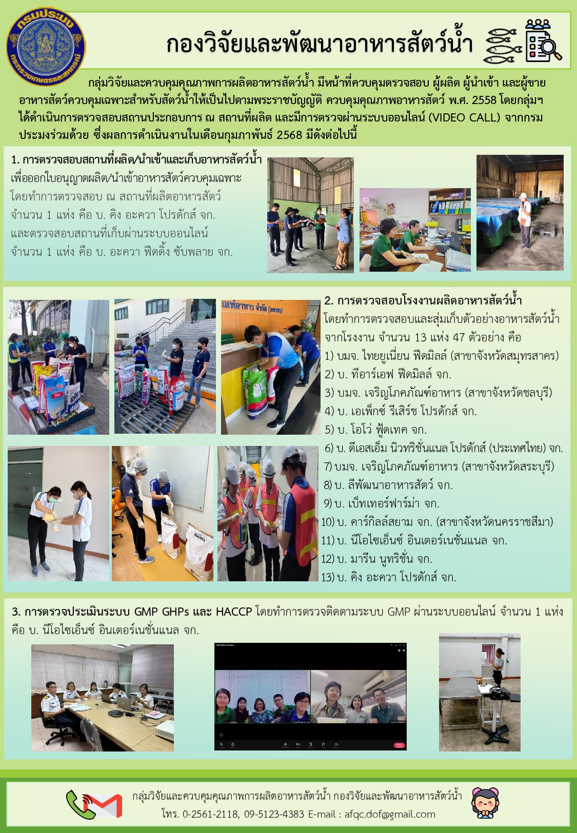 ข่าวประชาสัมพันธ์ เดือนมีนาคม 2568