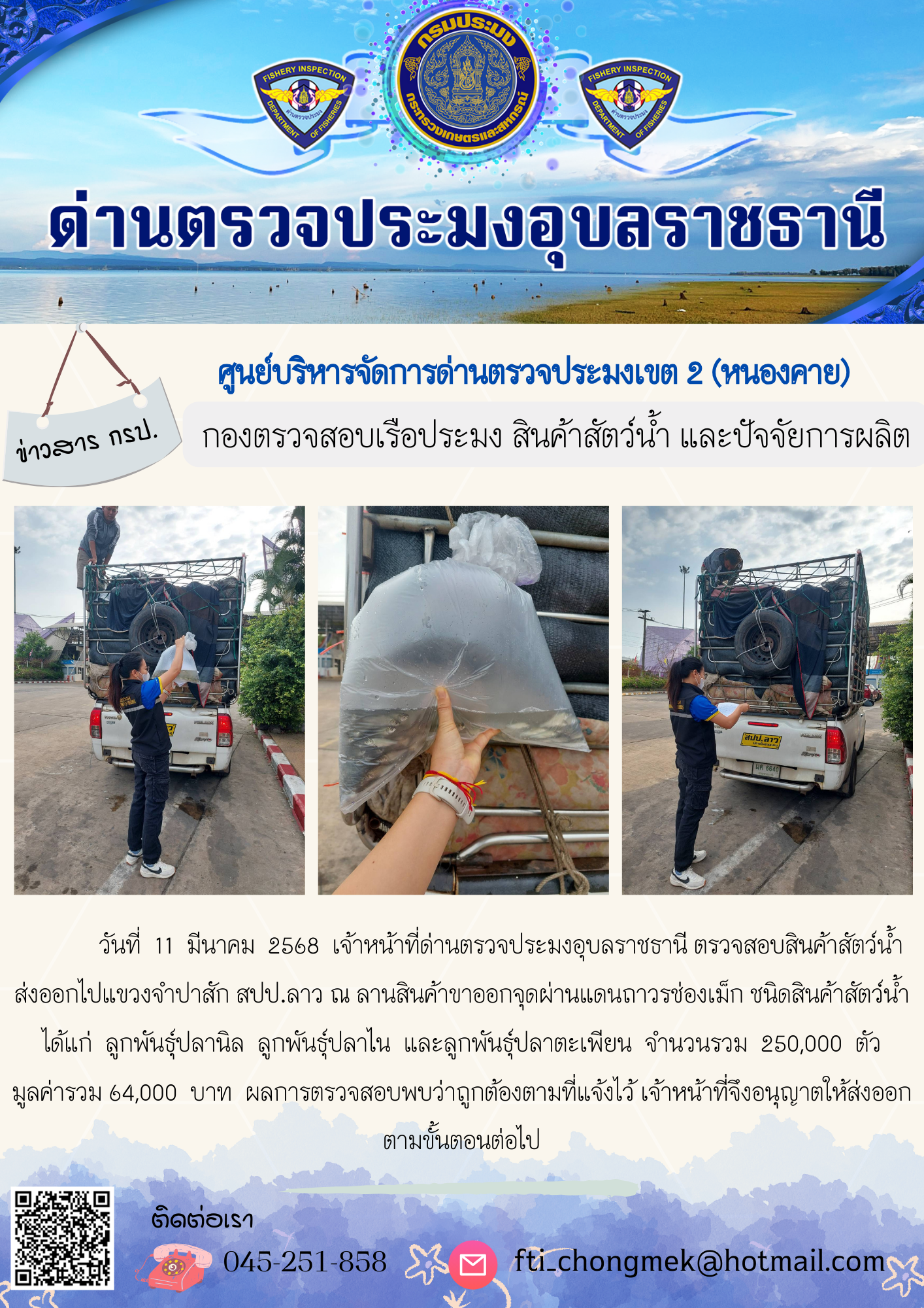 ภาพข่าวสารด่านฯ ผลการปฏิบัติงาน ในวันที่ 11 มีนาคม 2568