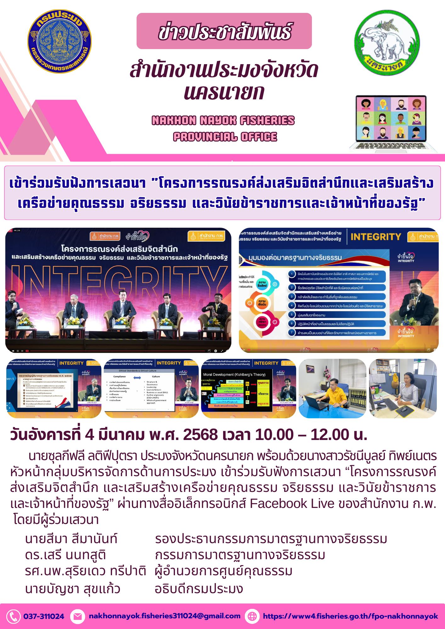 เข้าร่วมรับฟังการเสวนา 