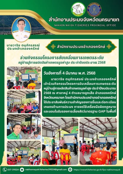 โครงการขับเคลื่อนการเกษตรระดับหมู่บ้านสู่การผลิตสินค้าเกษตรมูลค่าสูง