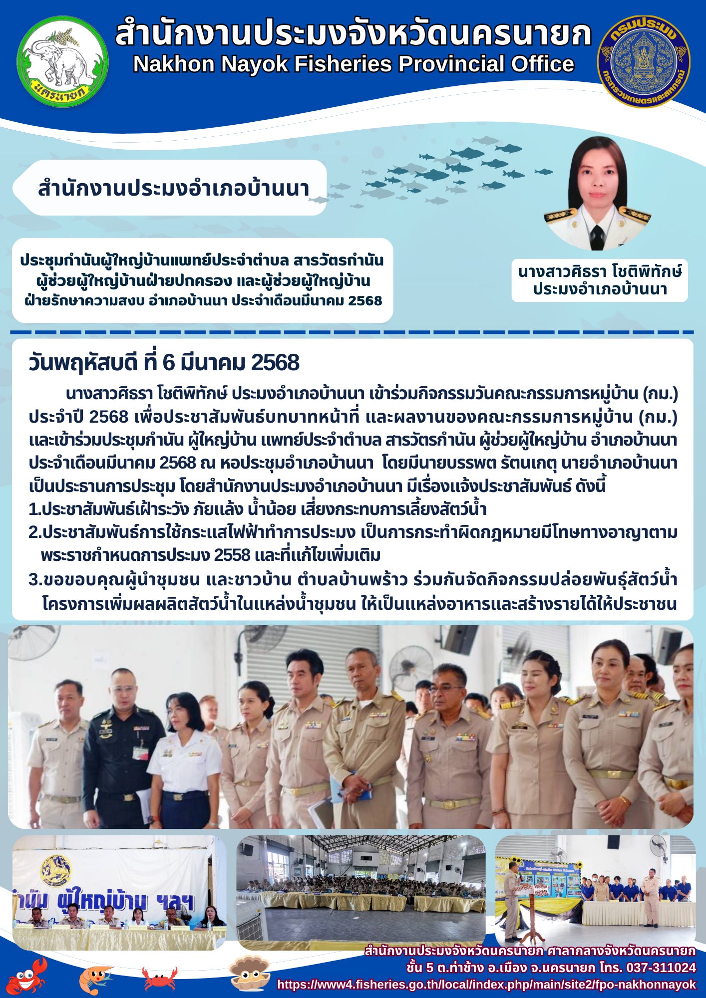 ประชุมกำนัน-ผู้ใหญ่บ้าน & วันคณะกรรมการหมู่บ้าน (กม.)