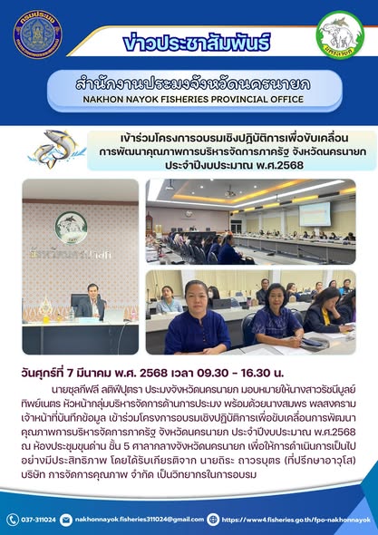 อบรมเชิงปฏิบัติการขับเคลื่อนคุณภาพการบริหารจัดการภาครัฐ..คลิก