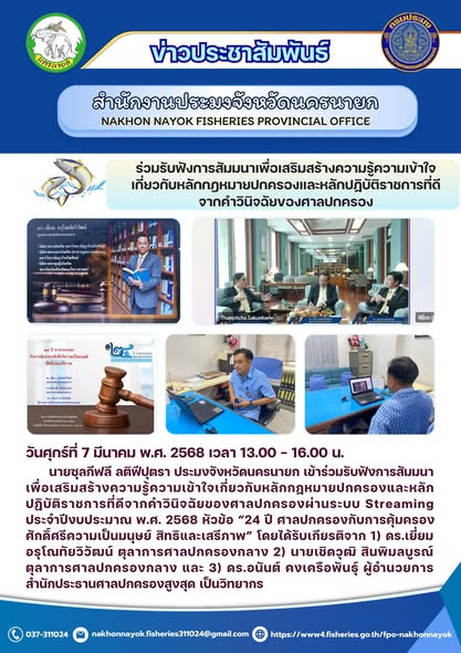 สัมมนาออนไลน์กฎหมายปกครองและหลักปฏิบัติราชการที่ดี..คลิก