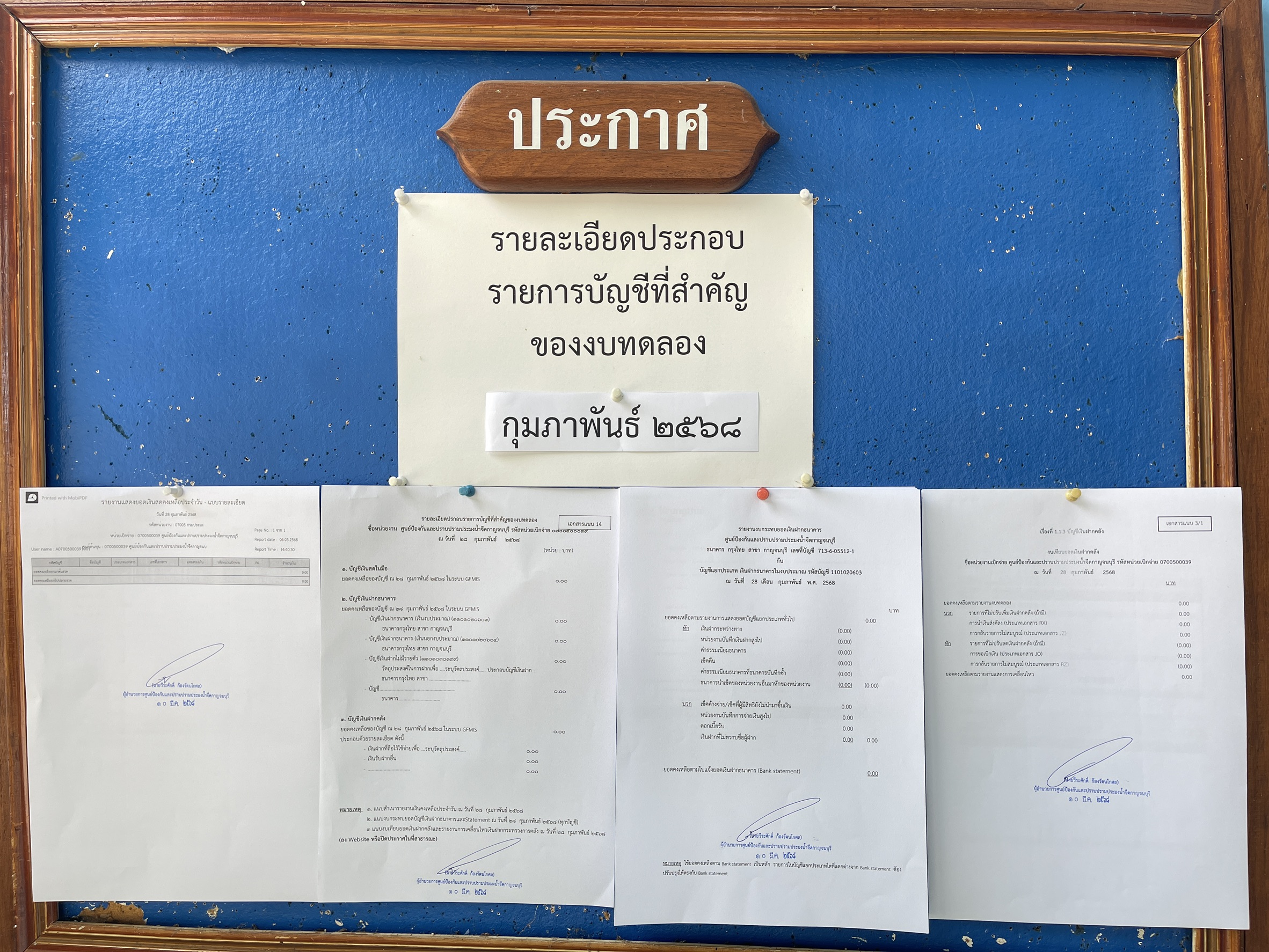 รายงานงบทดลอง ปีงบประมาณ 2568 ประจำเดือน กุมภาพันธ์ 2568