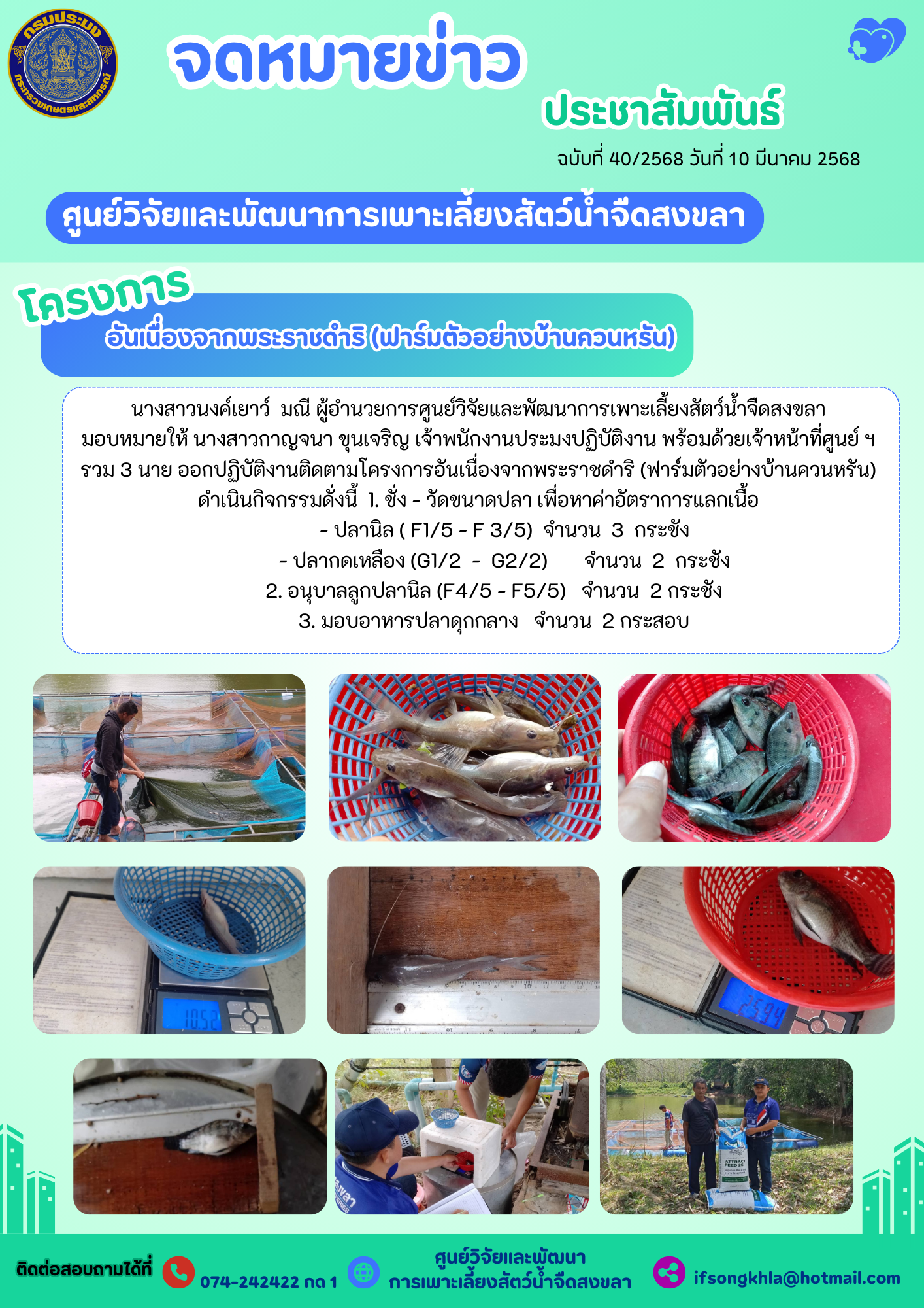 ข่าวประชาสัมพันธ์