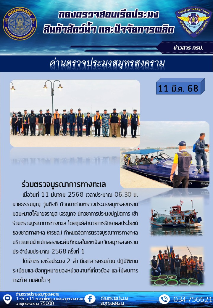 ร่วมตรวจบูรณาการทางทะเล..คลิก
