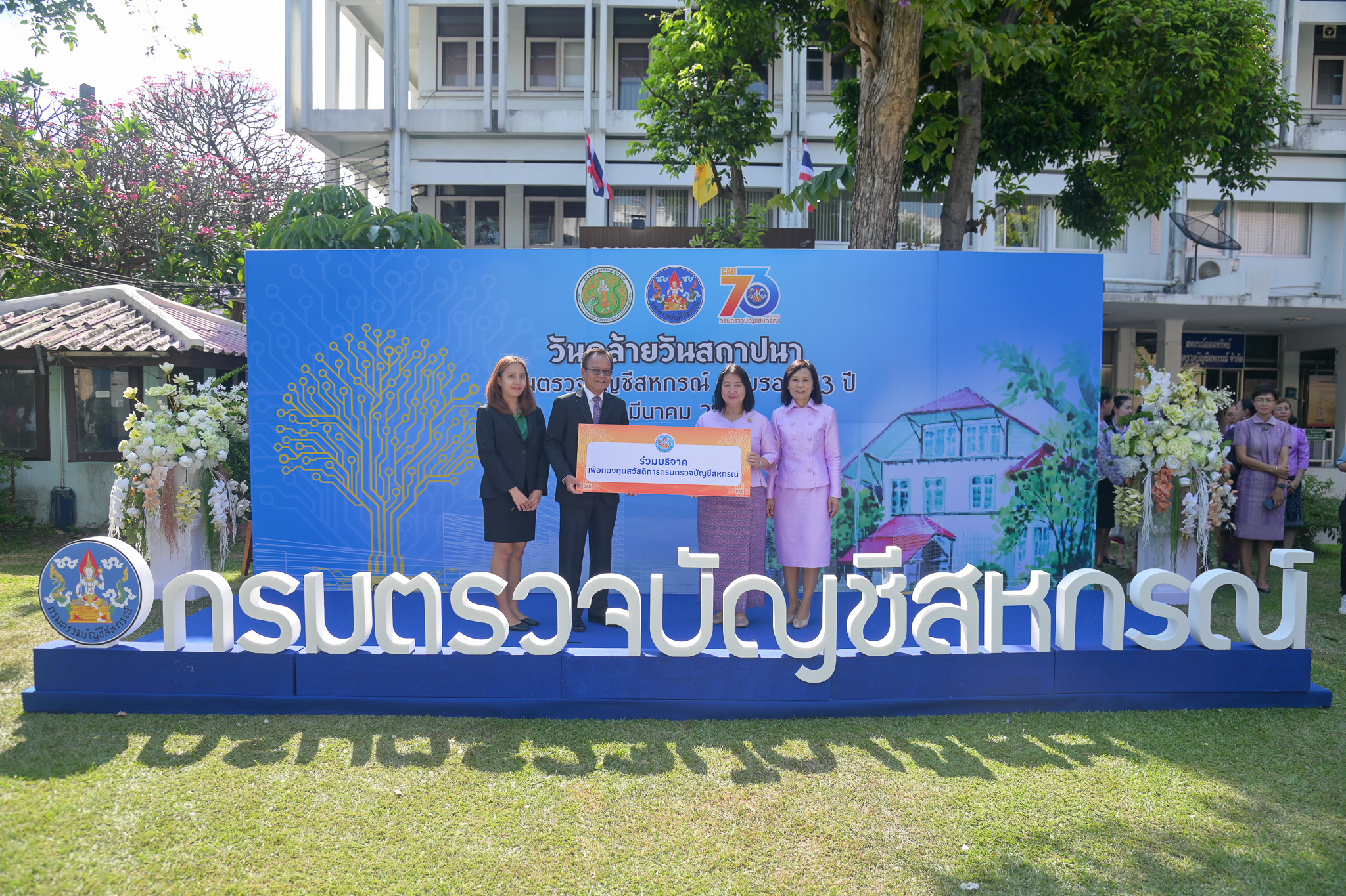 กรมประมง ร่วมแสดงความยินดีเนื่องในโอกาสวันคล้ายวันสถาปนากรมตรวจบัญชีสหกรณ์ ครบรอบ 73 ปี
