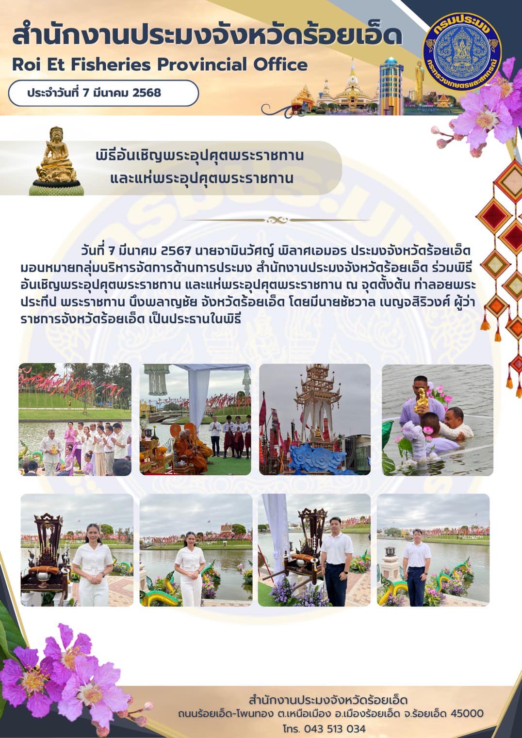 ร่วมพิธีอันเชิญพระอุปคุตพระราชทาน และแห่พระอุปคุตพระราชทาน..คลิก