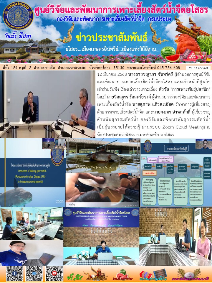 ข่าวประชาสัมพันธ์เดือนมีนาคม ฉบับที่ 117/2568..คลิก